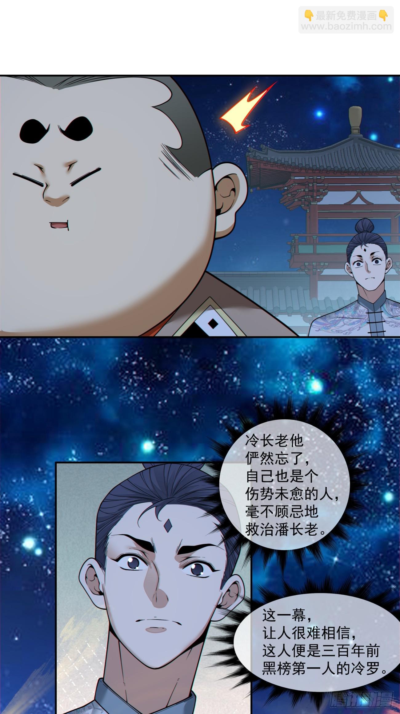 我的徒弟都是大反派 - 第四百一十五回(1/2) - 6