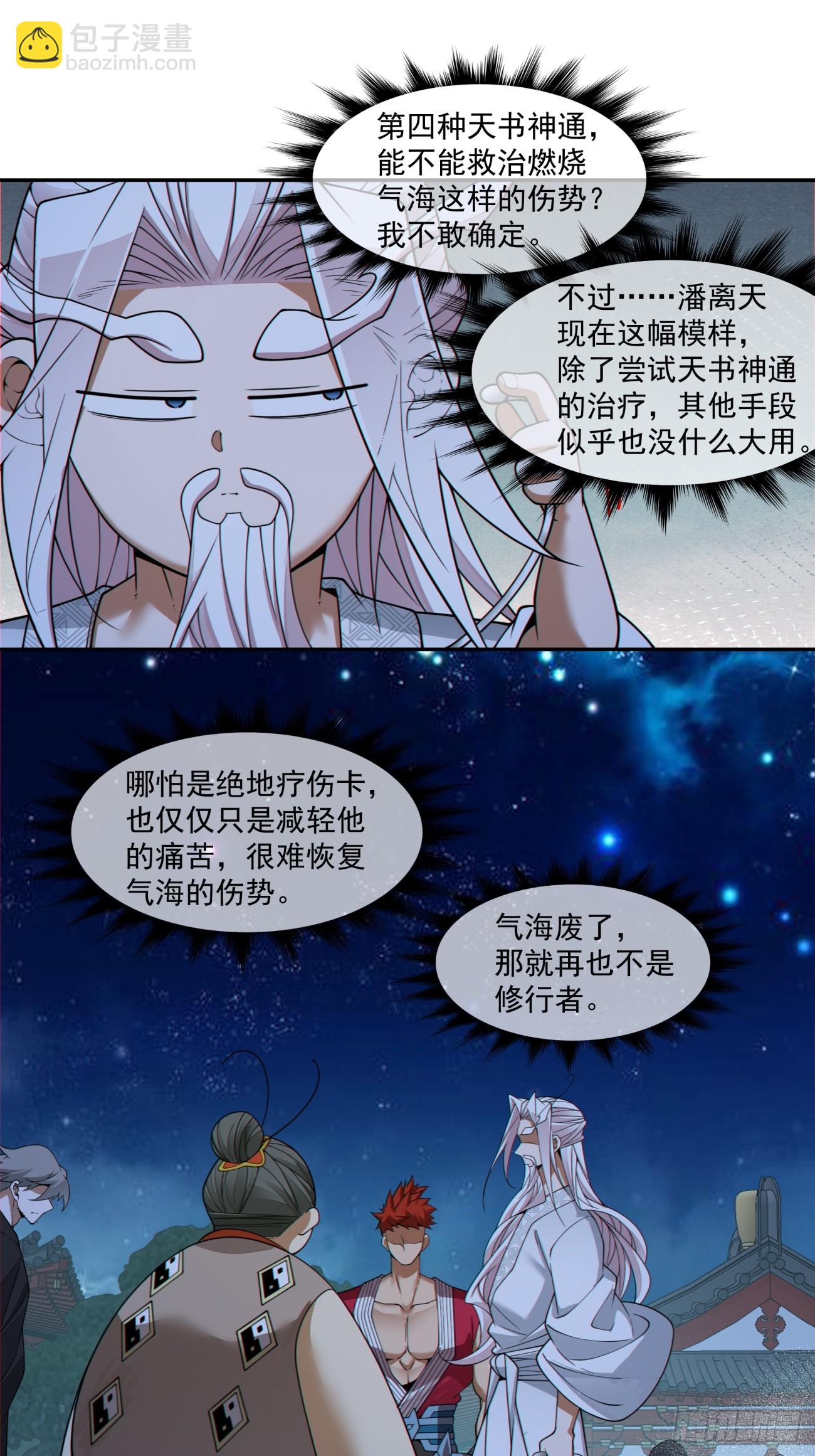 我的徒弟都是大反派 - 第四百一十五回(1/2) - 2