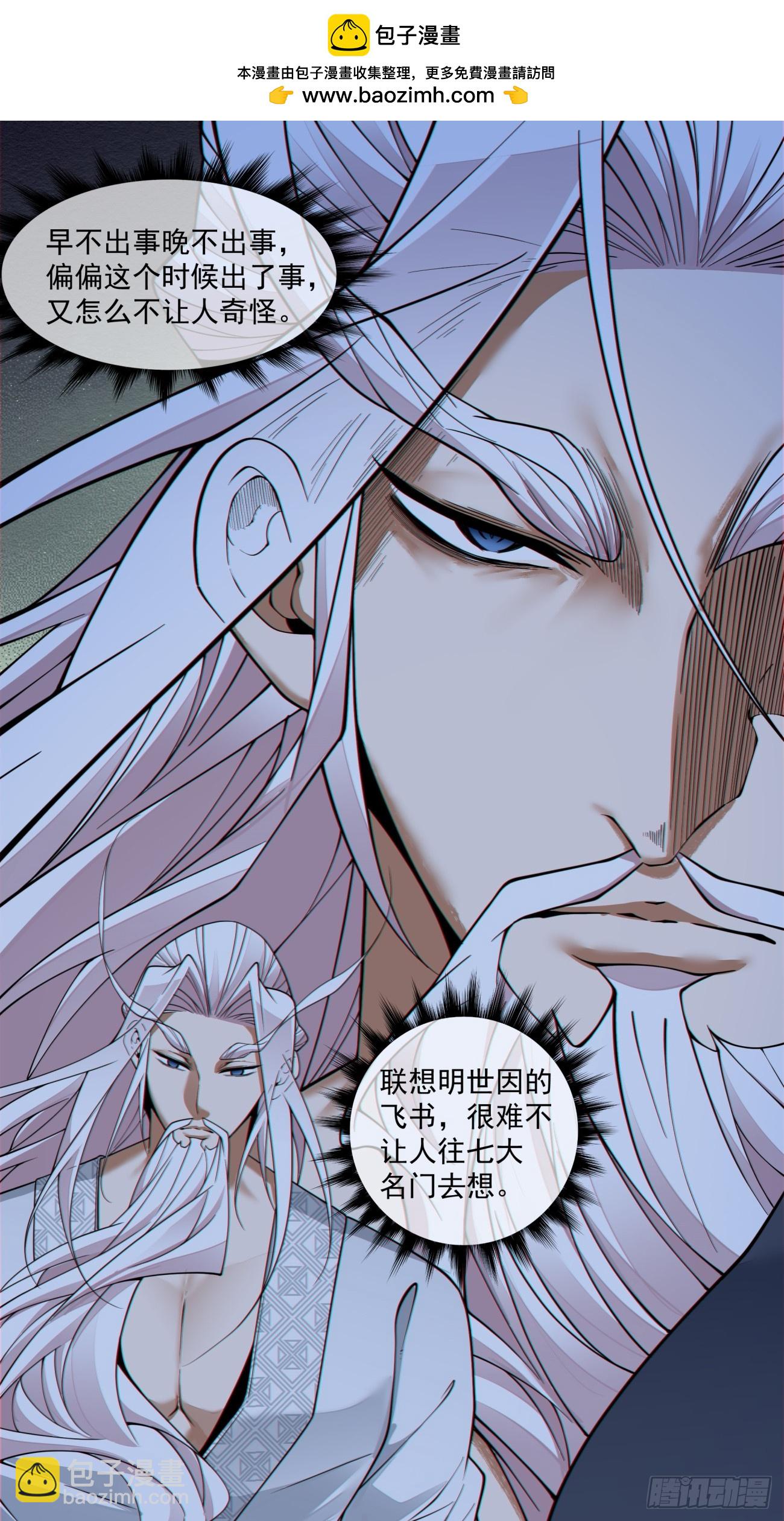 我的徒弟都是大反派 - 第四百一十五回(1/2) - 2