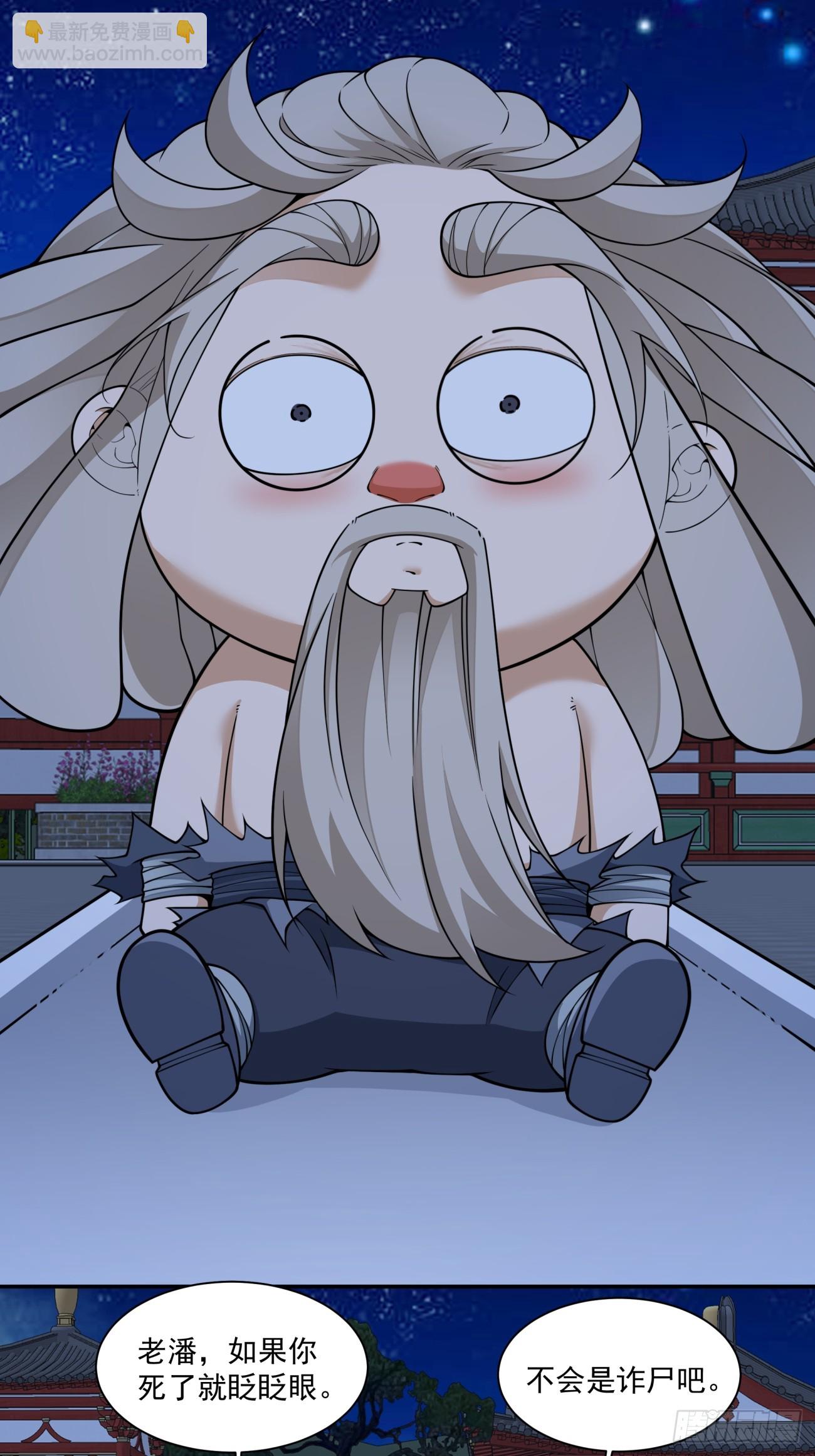 我的徒弟都是大反派 - 第四百一十五回(1/2) - 3