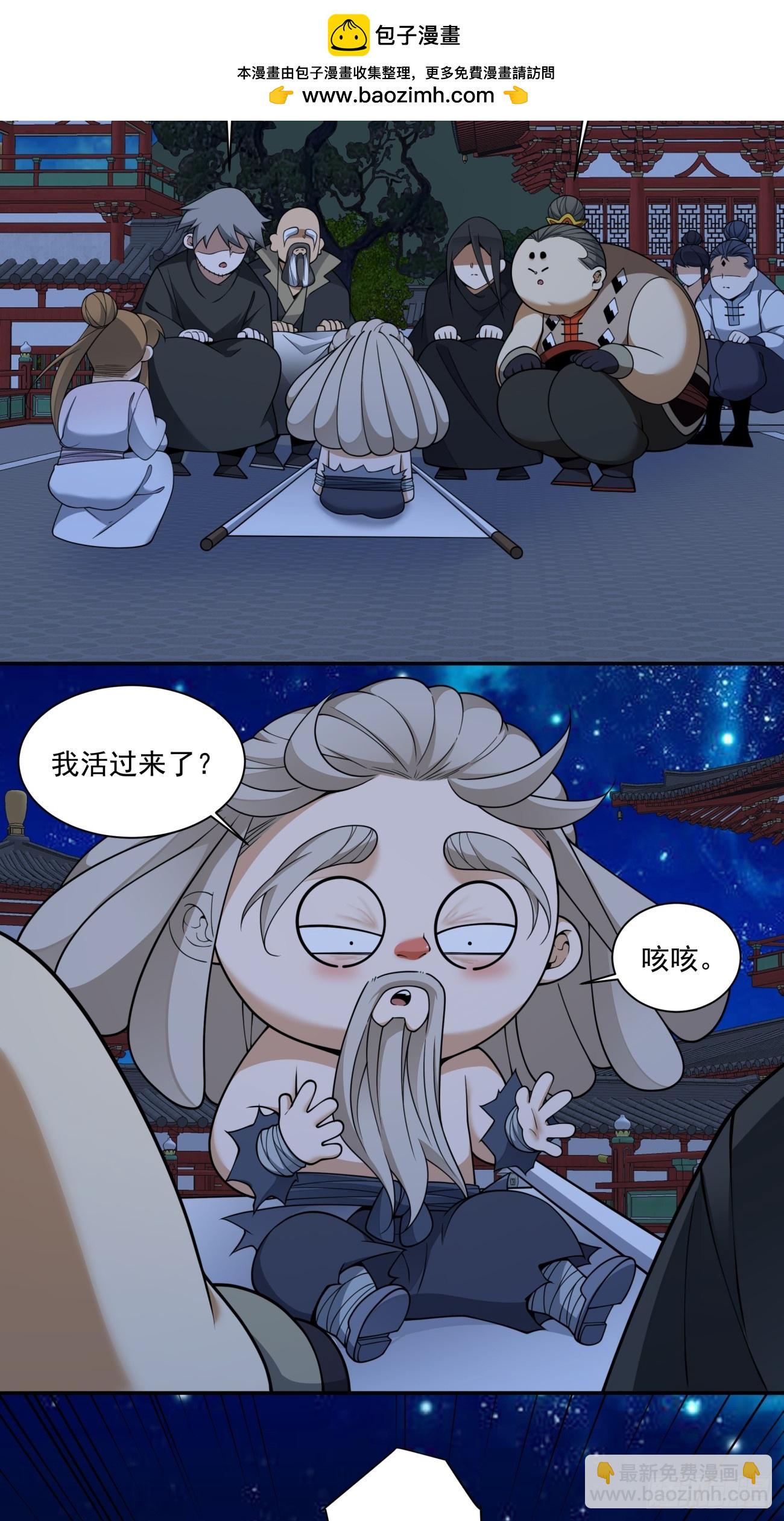 我的徒弟都是大反派 - 第四百一十五回(1/2) - 4