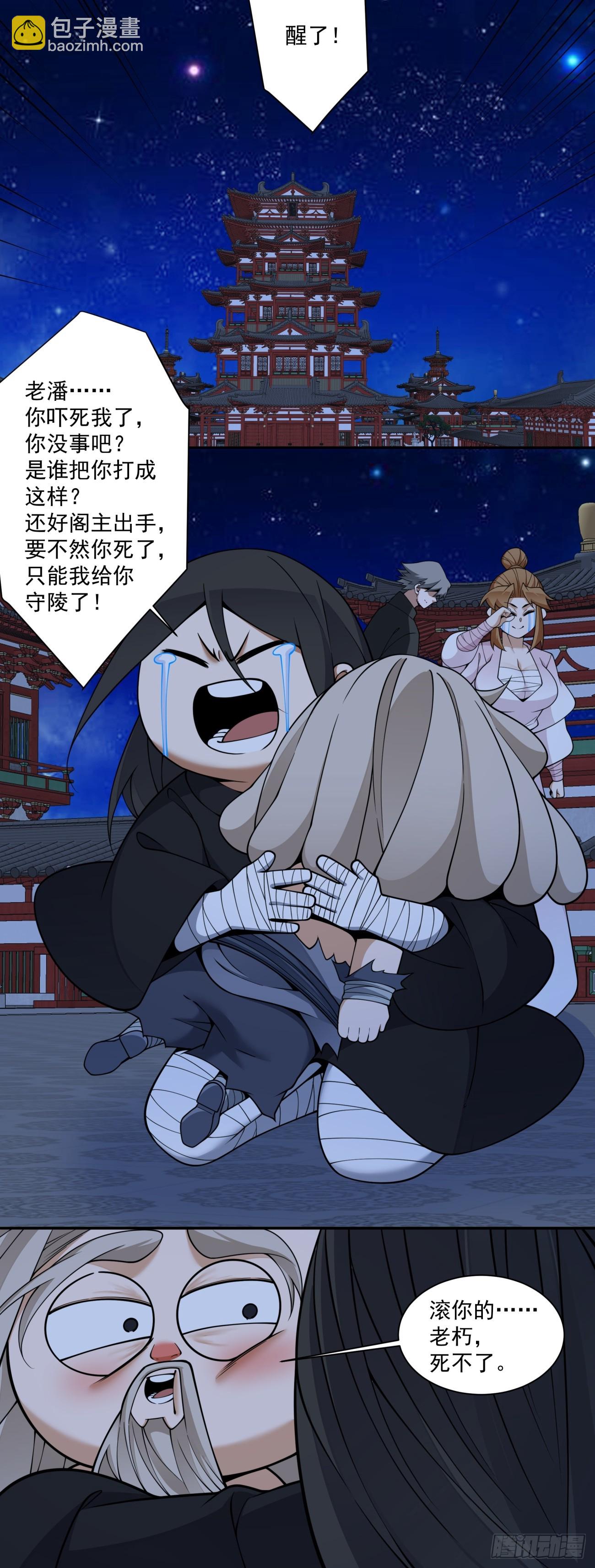 我的徒弟都是大反派 - 第四百一十五回(1/2) - 5