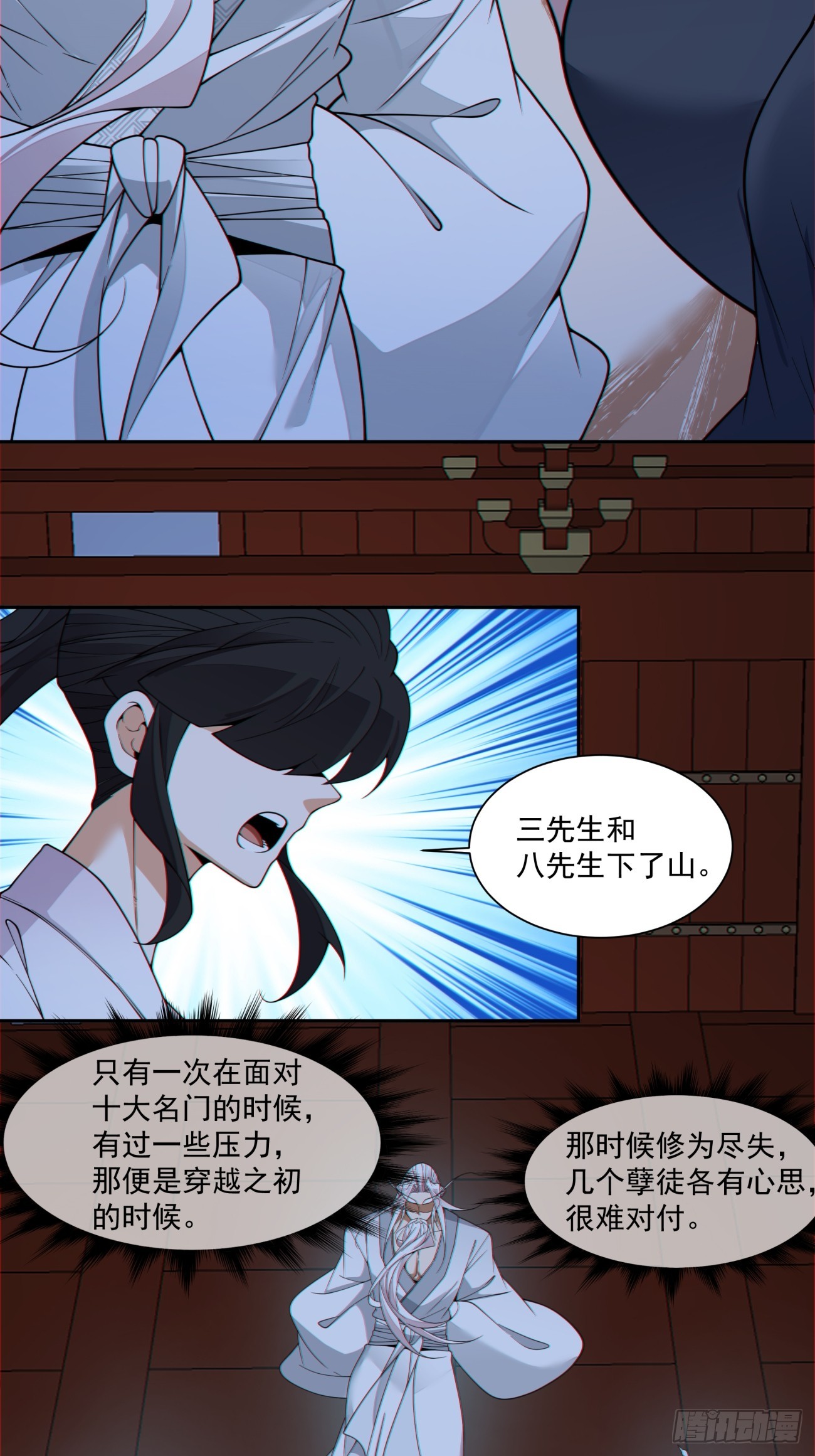 我的徒弟都是大反派 - 第四百一十五回(1/2) - 3