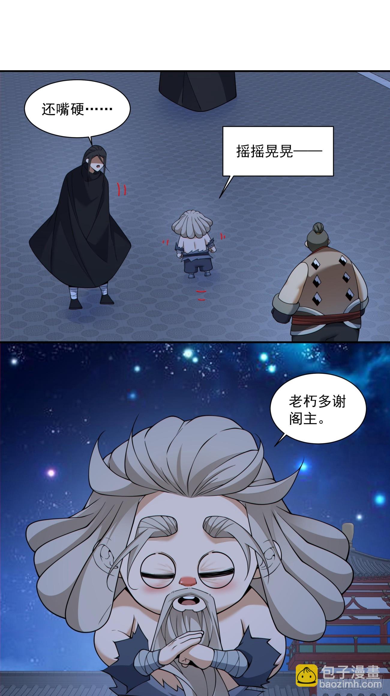 我的徒弟都是大反派 - 第四百一十五回(1/2) - 6