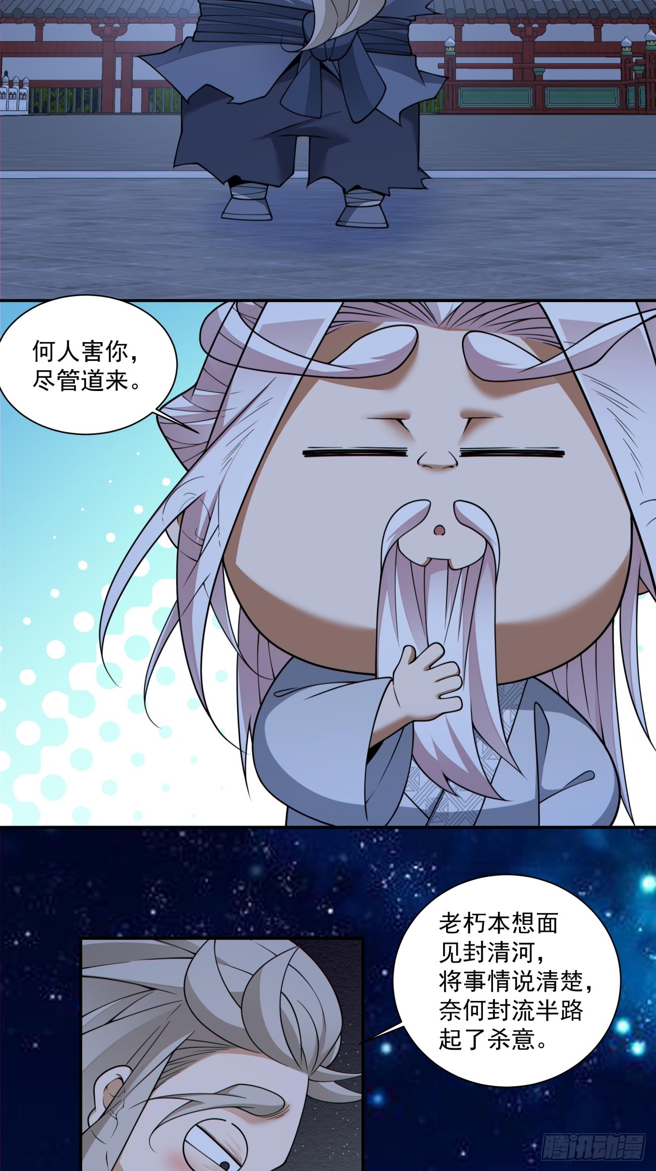 我的徒弟都是大反派 - 第四百一十五回(1/2) - 7