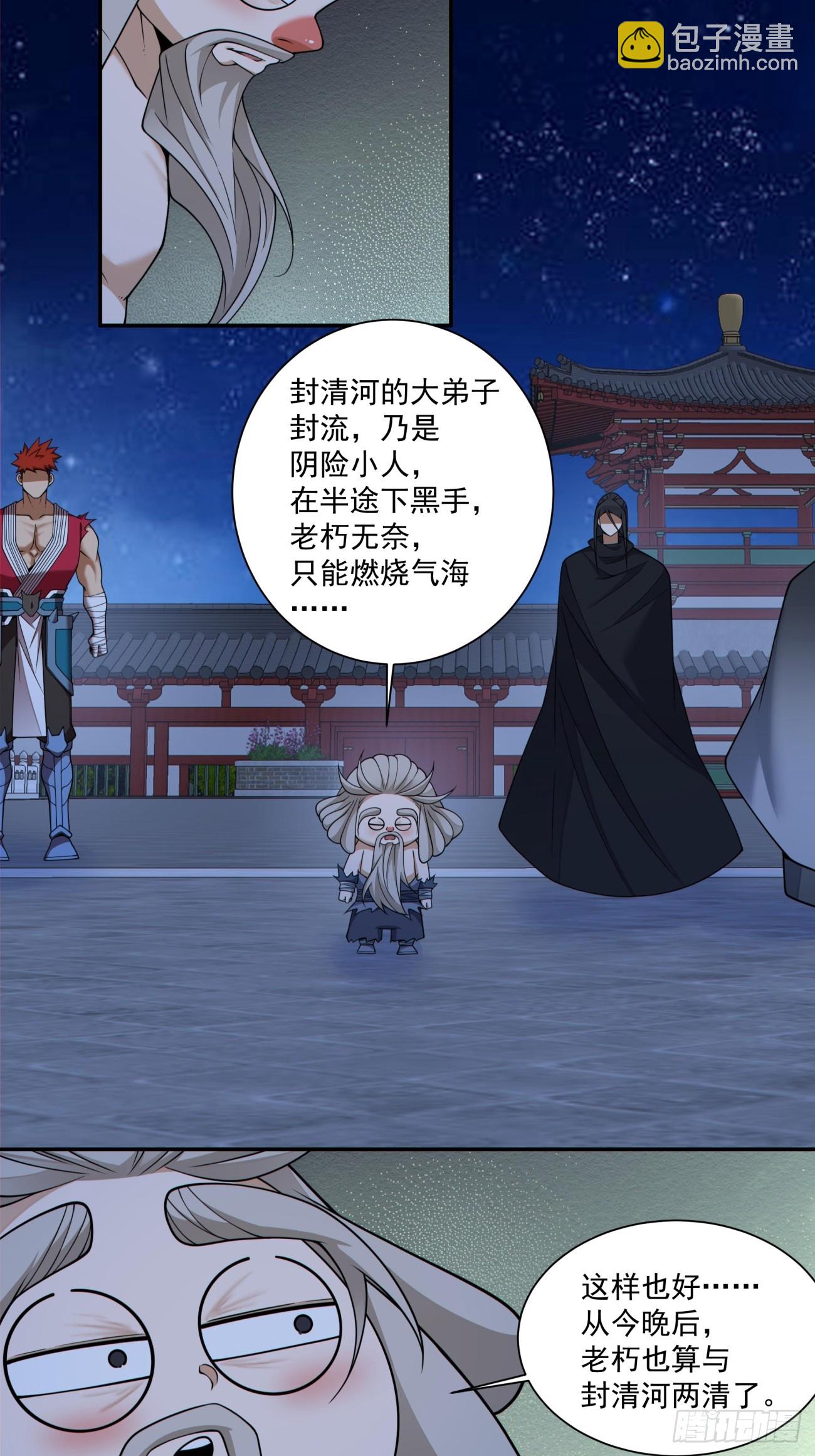 我的徒弟都是大反派 - 第四百一十五回(1/2) - 8