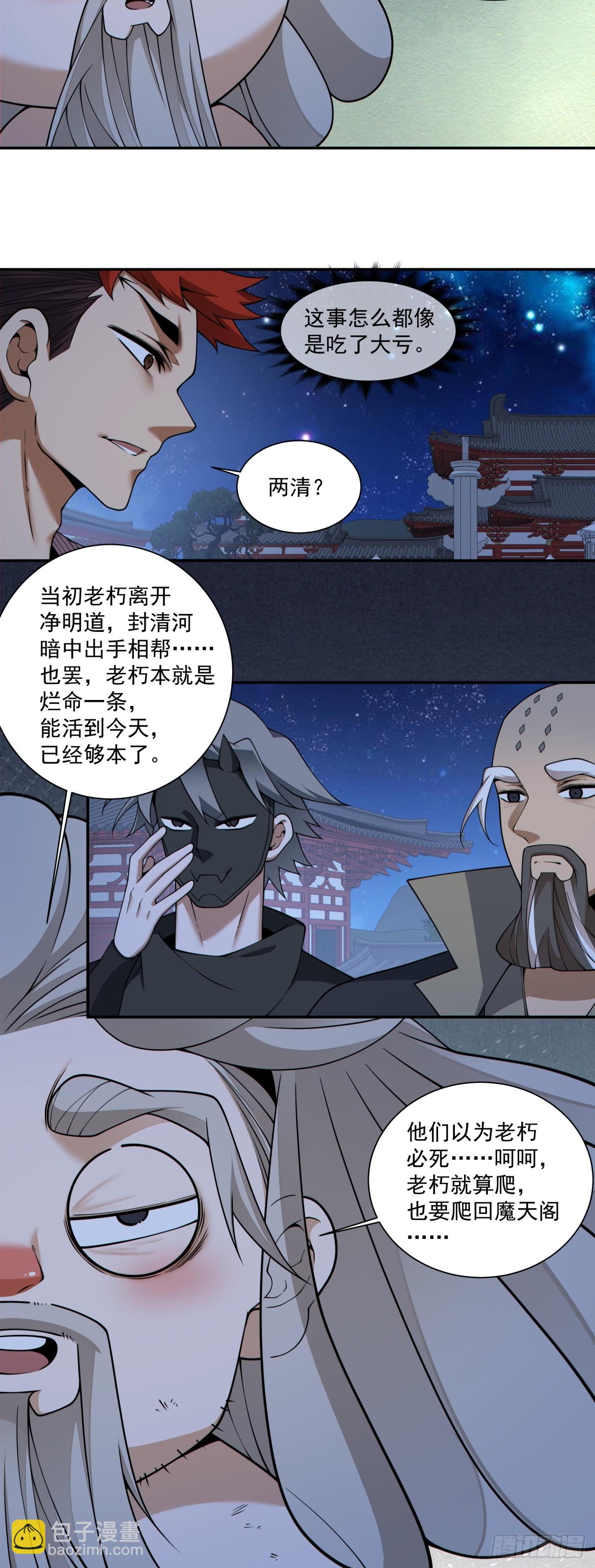 我的徒弟都是大反派 - 第四百一十五回(1/2) - 1