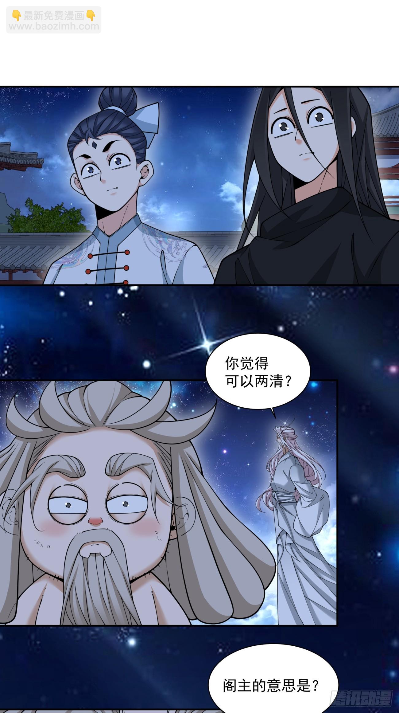 我的徒弟都是大反派 - 第四百一十五回(1/2) - 2