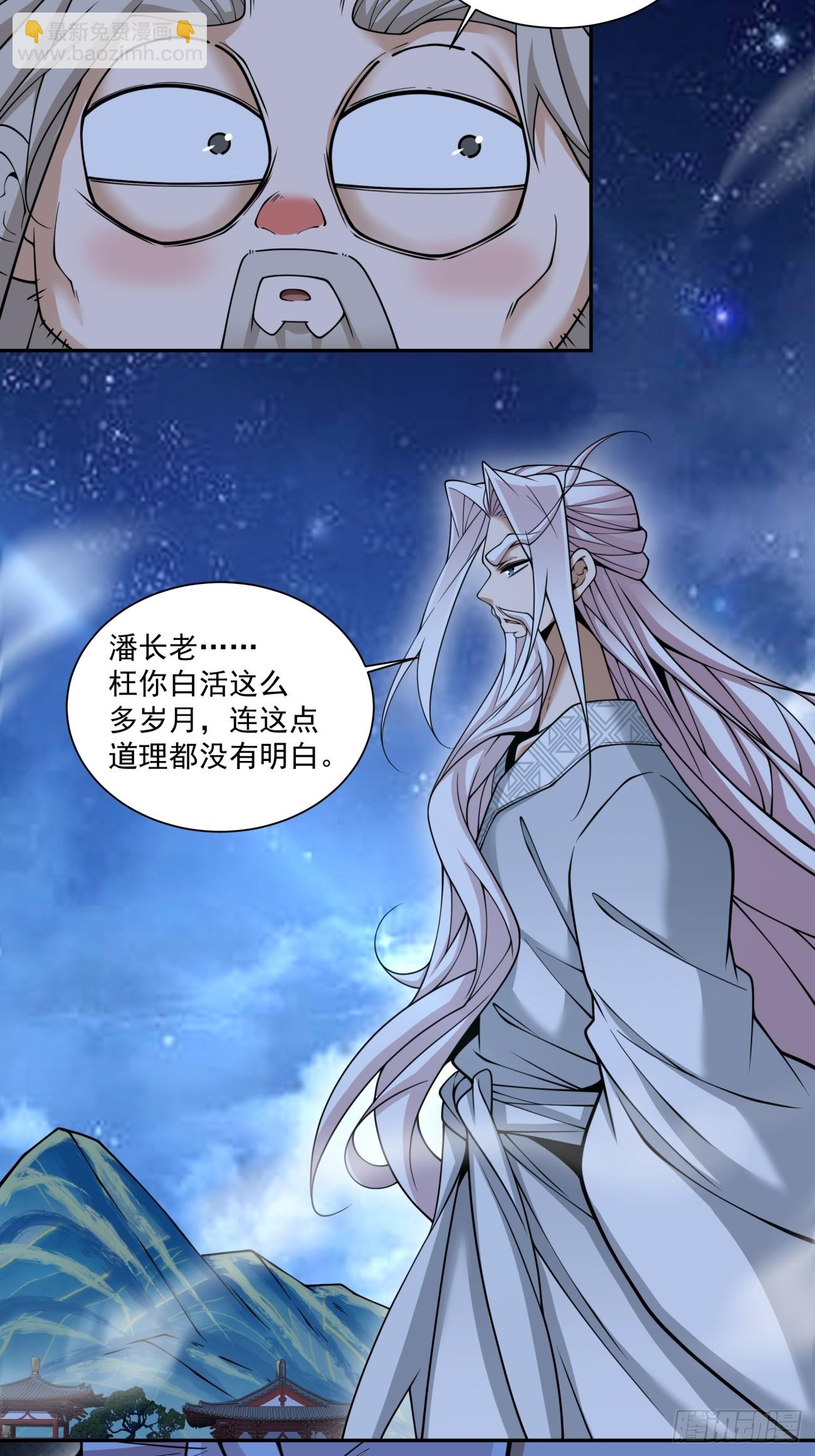 我的徒弟都是大反派 - 第四百一十五回(1/2) - 3