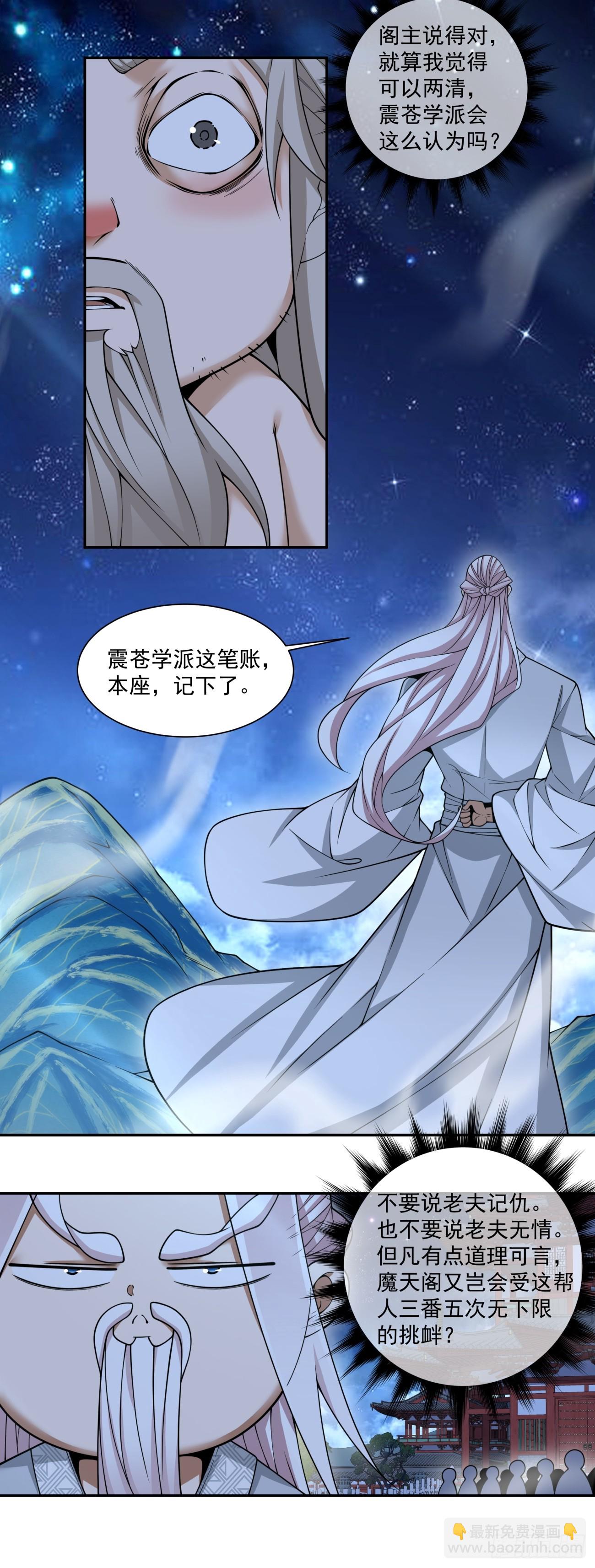 我的徒弟都是大反派 - 第四百一十五回(1/2) - 5