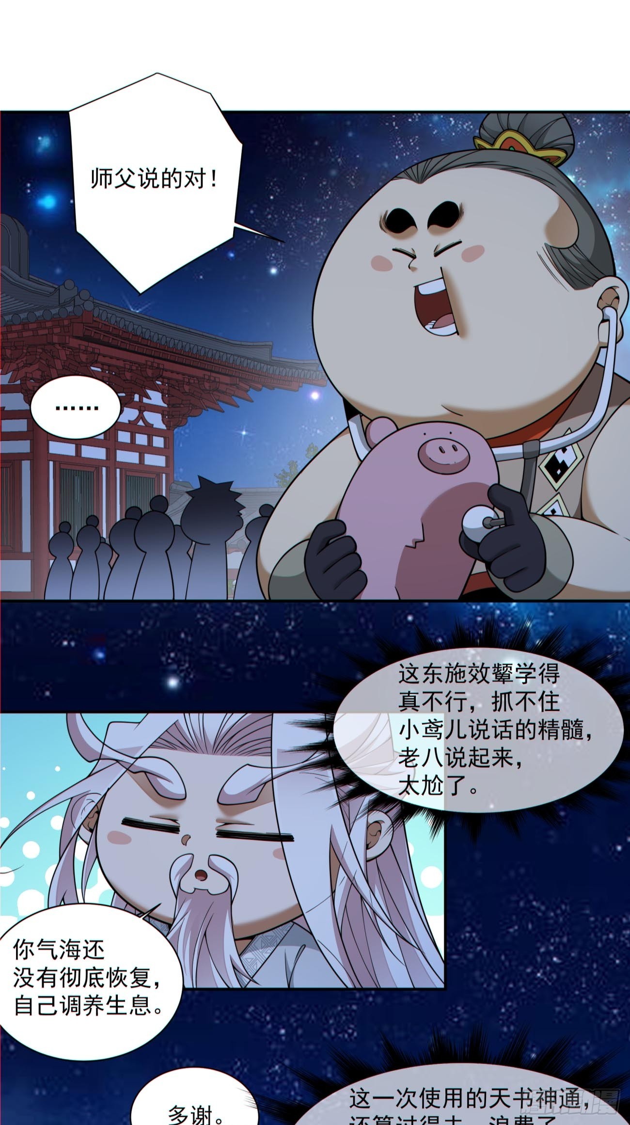 我的徒弟都是大反派 - 第四百一十五回(1/2) - 6