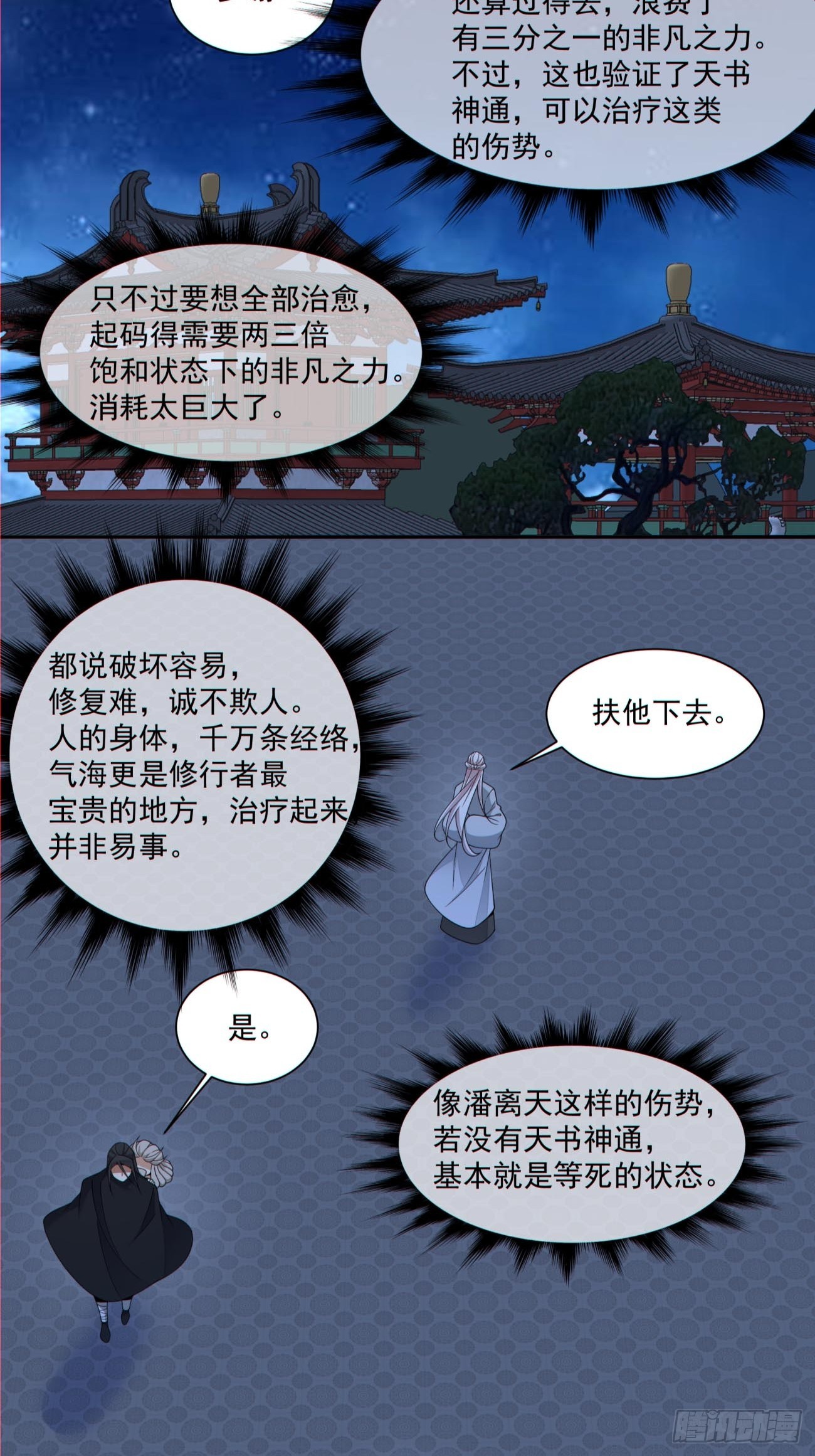 我的徒弟都是大反派 - 第四百一十五回(1/2) - 7