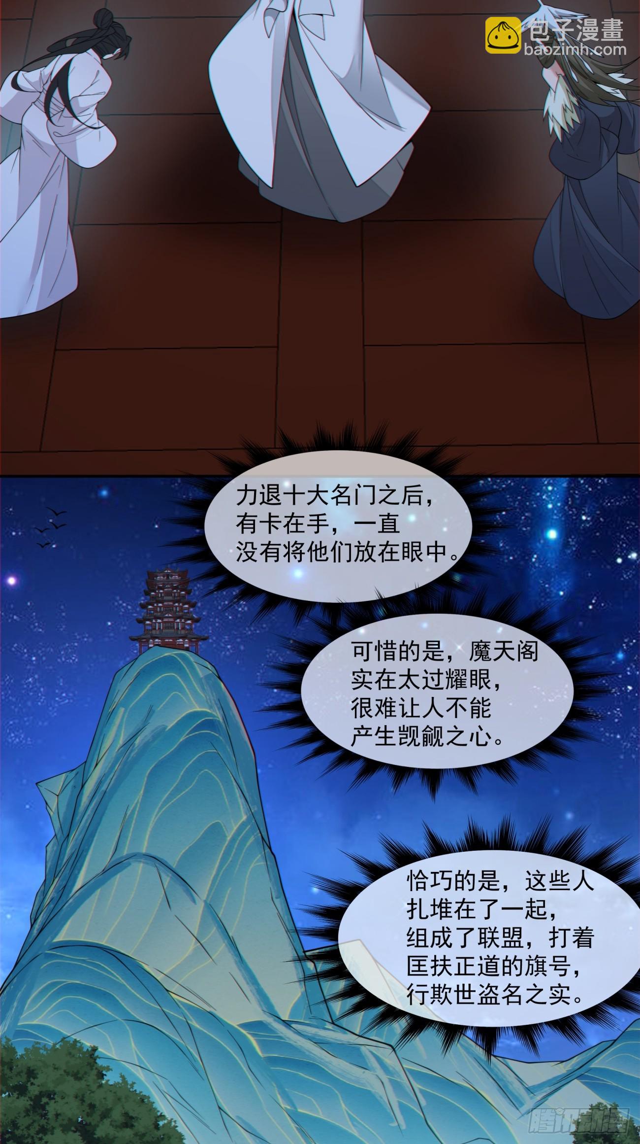 我的徒弟都是大反派 - 第四百一十五回(1/2) - 4