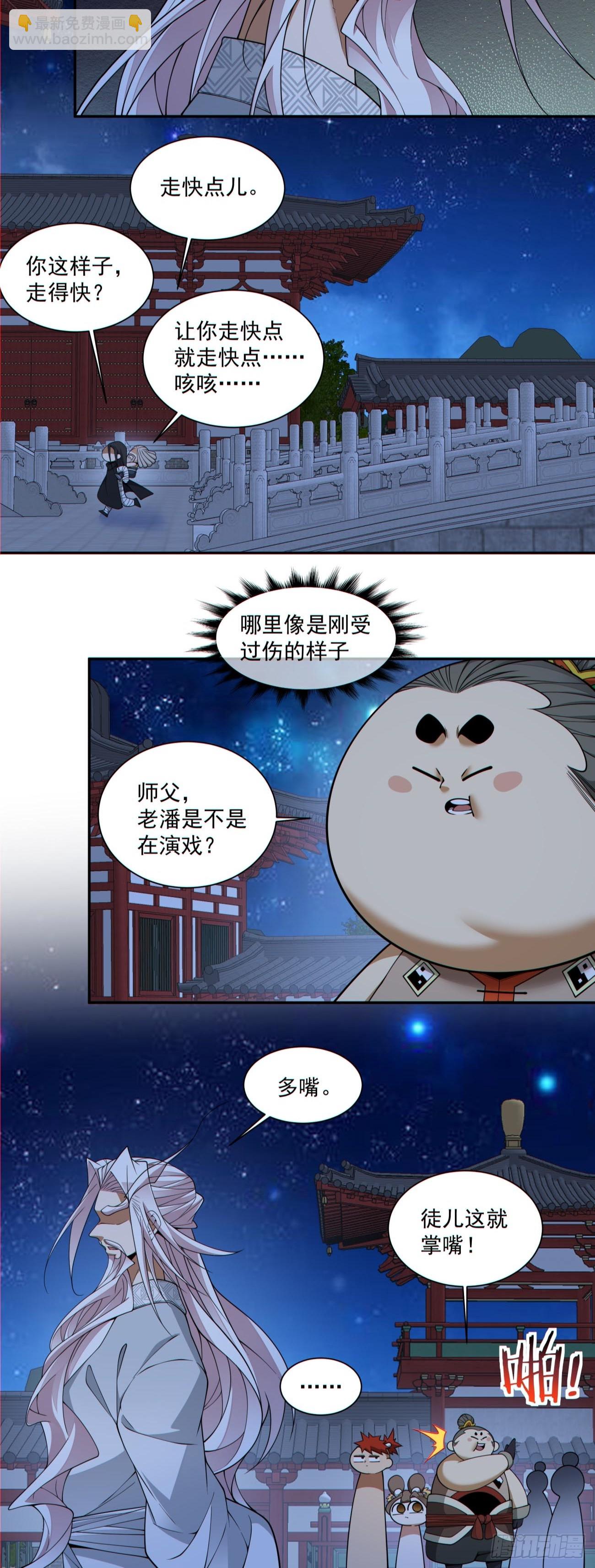 我的徒弟都是大反派 - 第四百一十五回(1/2) - 1