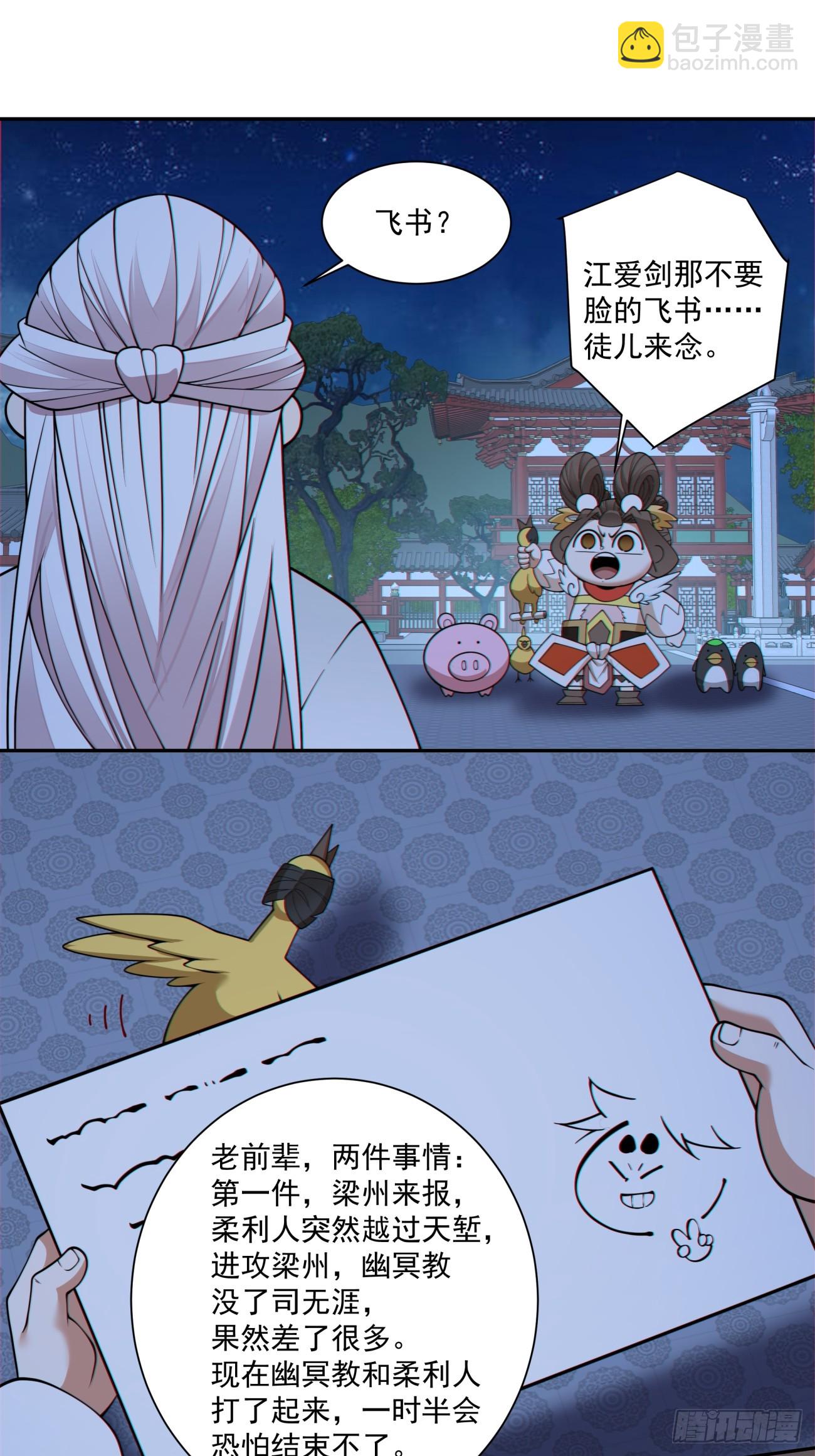 我的徒弟都是大反派 - 第四百一十五回(1/2) - 2