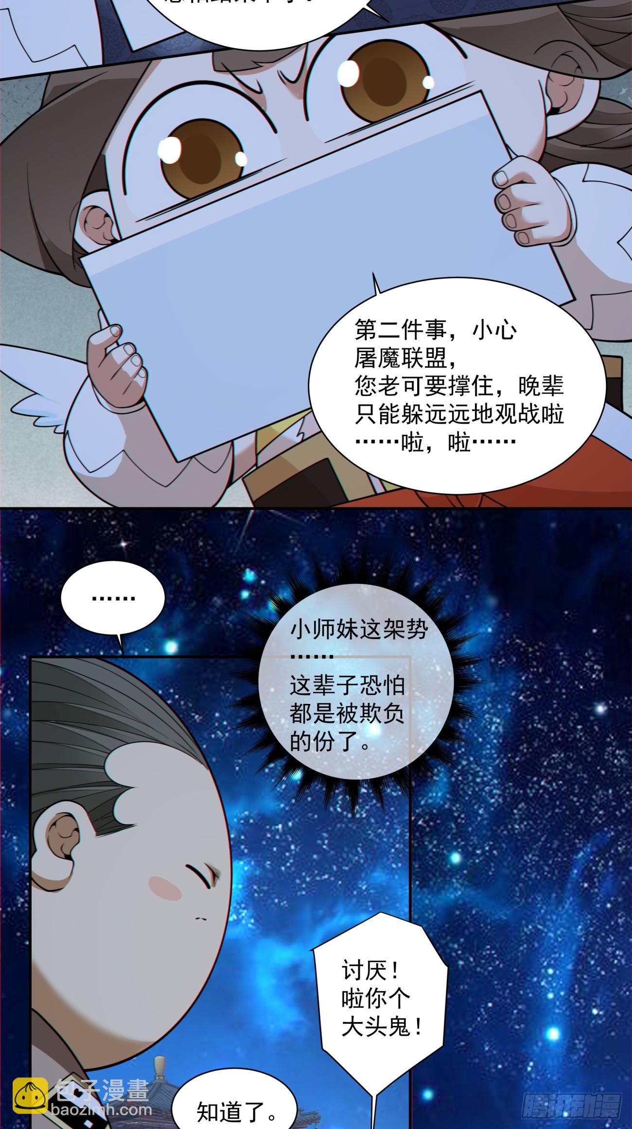 我的徒弟都是大反派 - 第四百一十五回(1/2) - 3