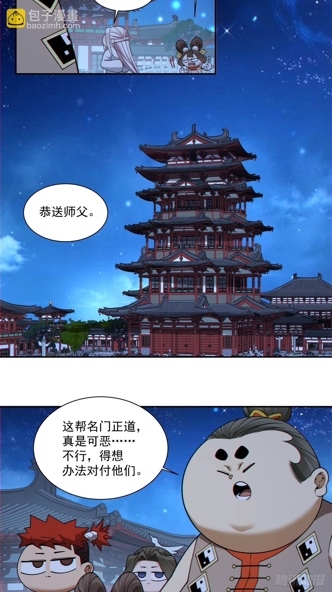 我的徒弟都是大反派 - 第四百一十五回(1/2) - 4