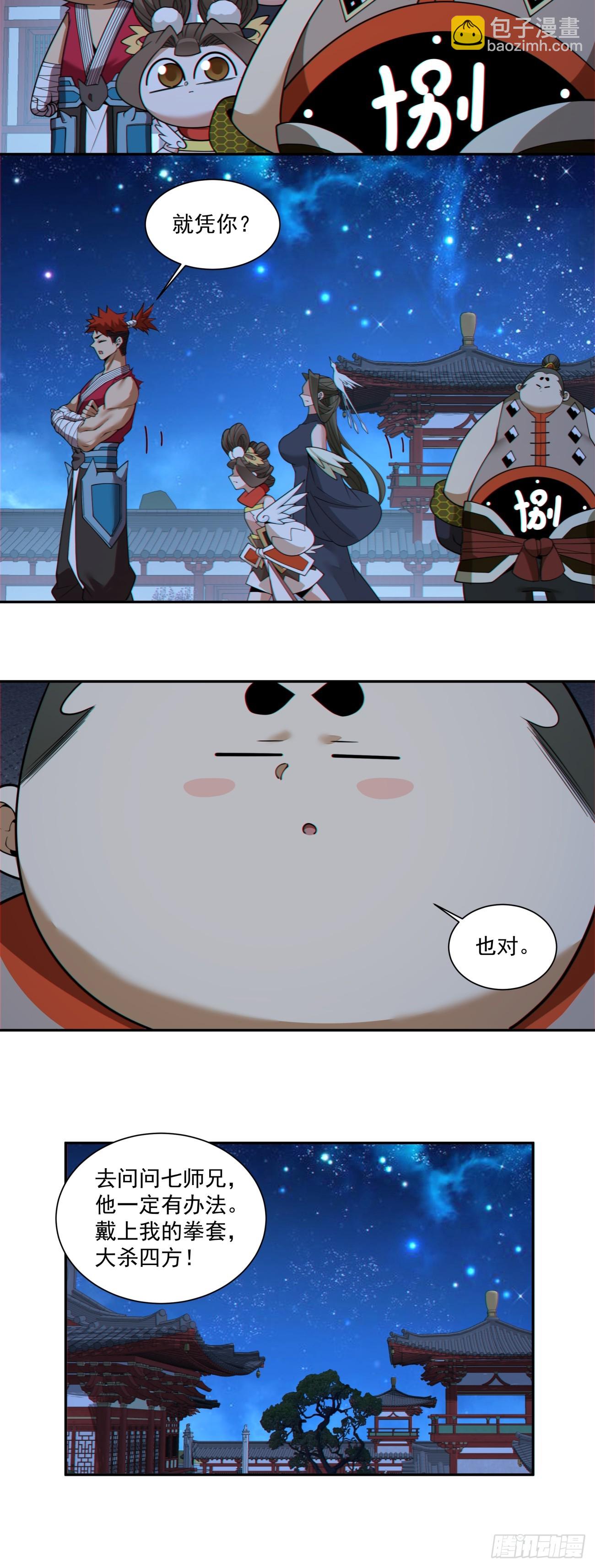 我的徒弟都是大反派 - 第四百一十五回(1/2) - 5