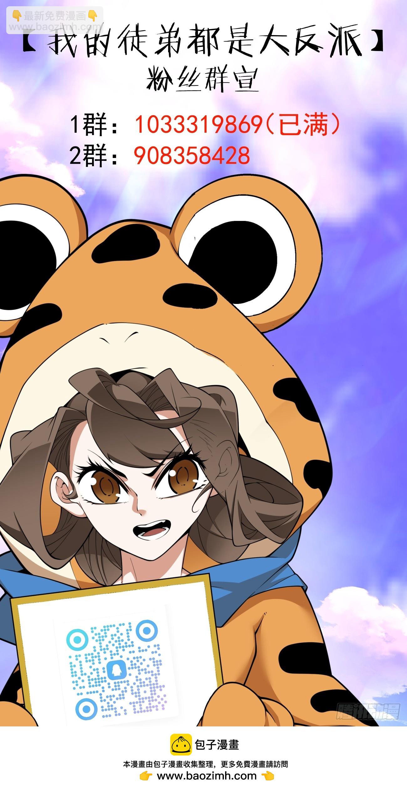 我的徒弟都是大反派 - 第四百一十五回(1/2) - 2