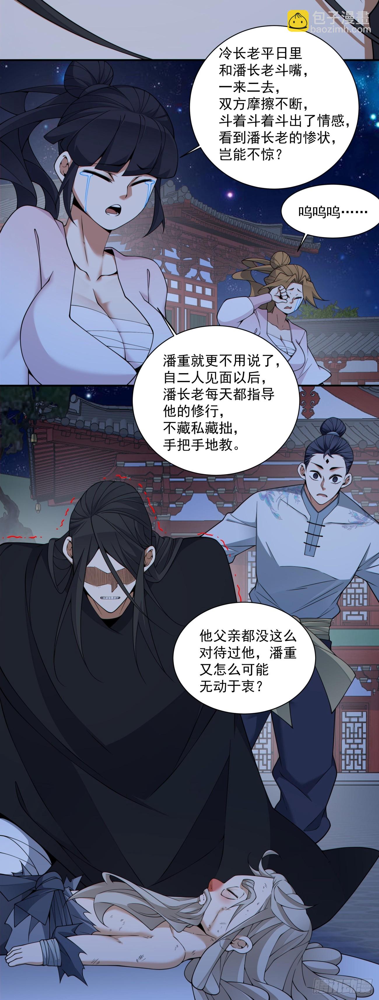 我的徒弟都是大反派 - 第四百一十五回(1/2) - 1