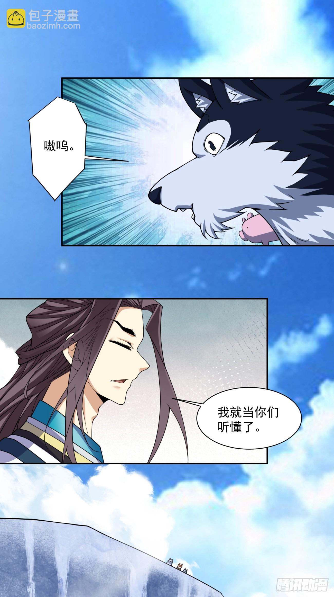 我的徒弟都是大反派 - 第四百一十五二回 - 3