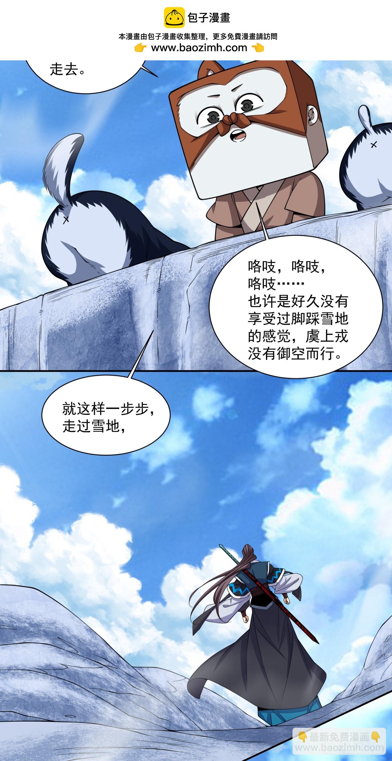 我的徒弟都是大反派 - 第四百一十五二回 - 5