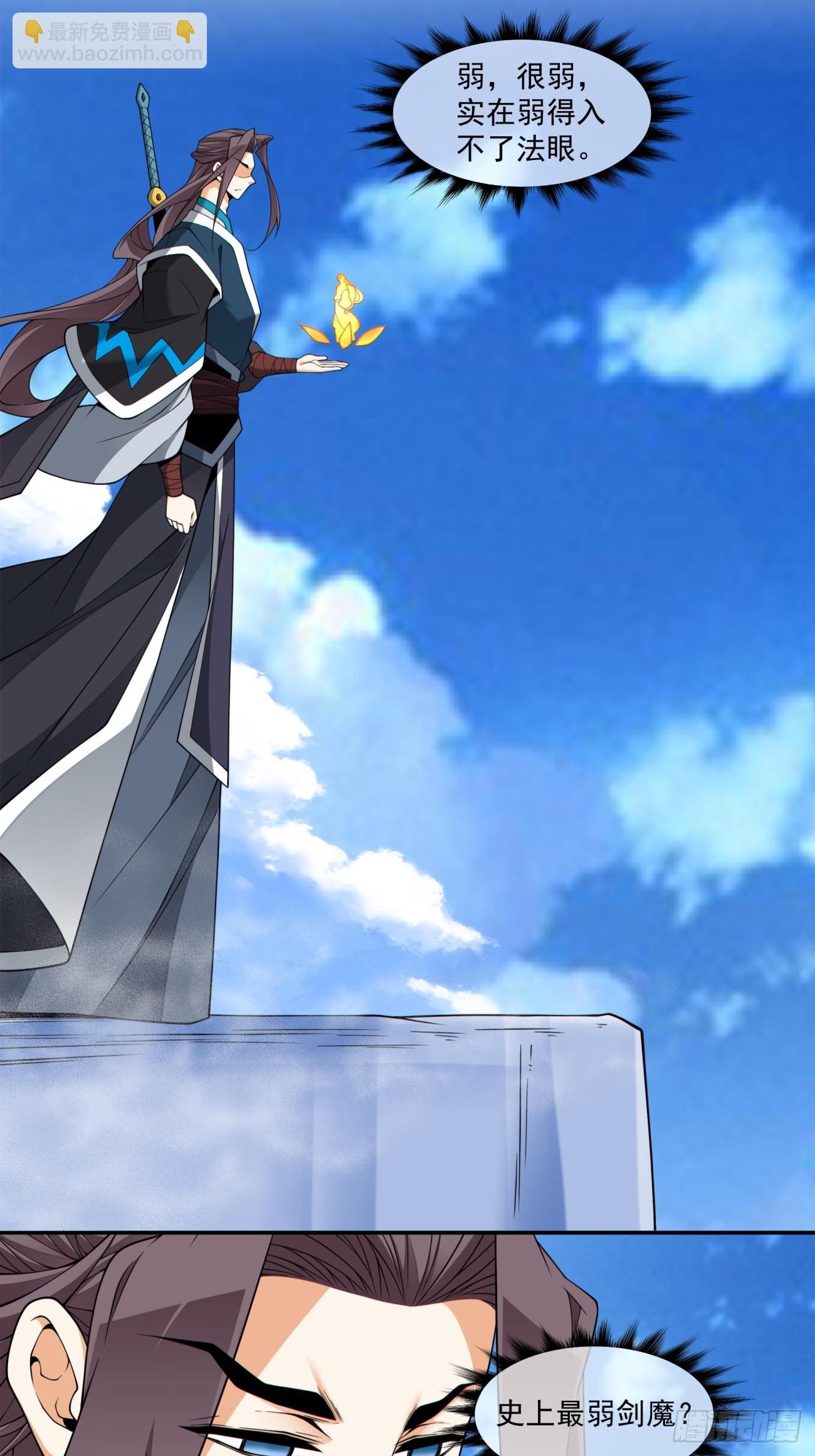 我的徒弟都是大反派 - 第四百一十五二回 - 1