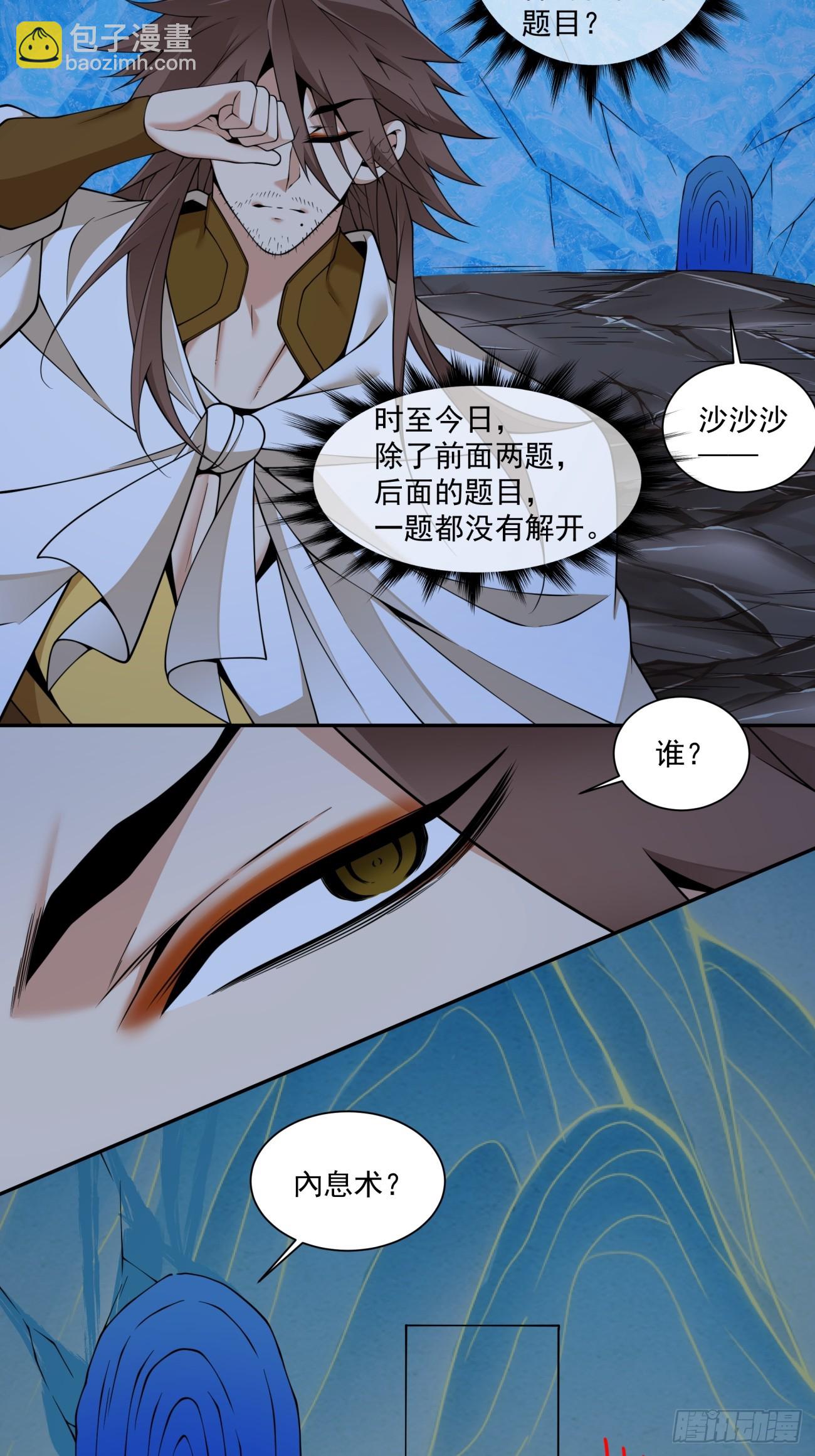 我的徒弟都是大反派 - 第四百一十五二回 - 6