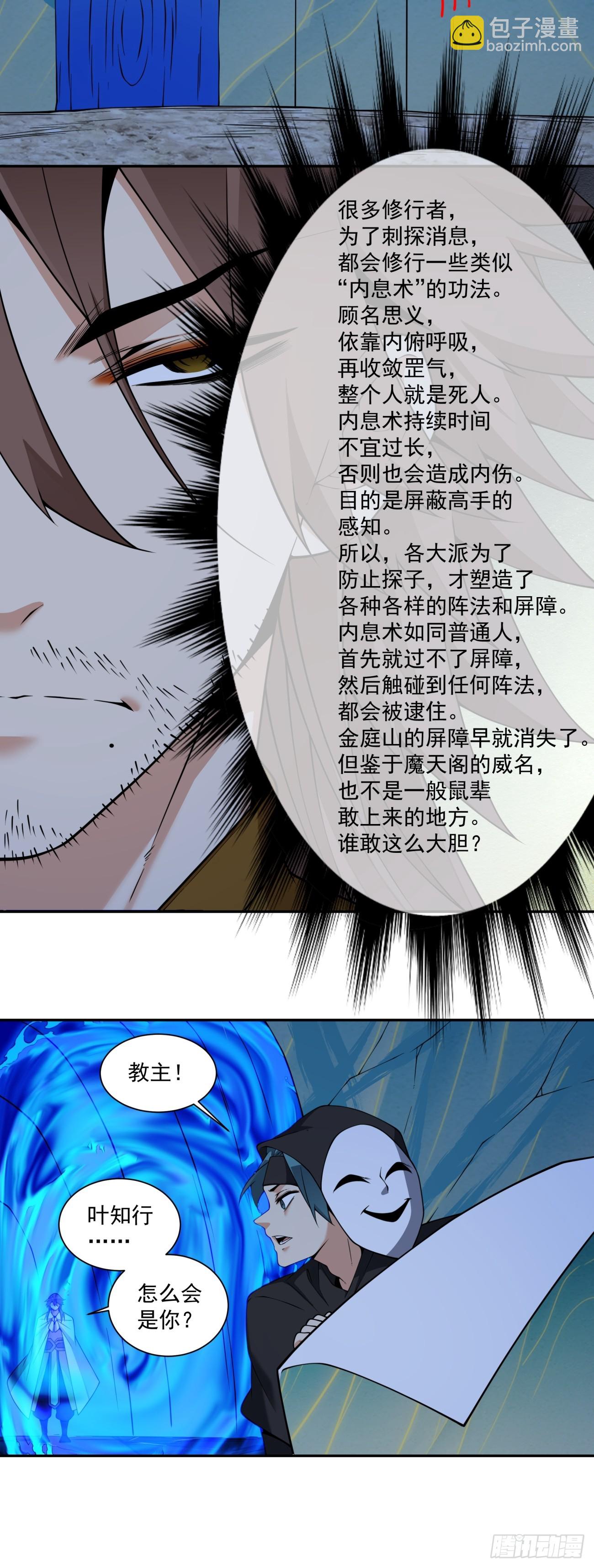 我的徒弟都是大反派 - 第四百一十五二回 - 7