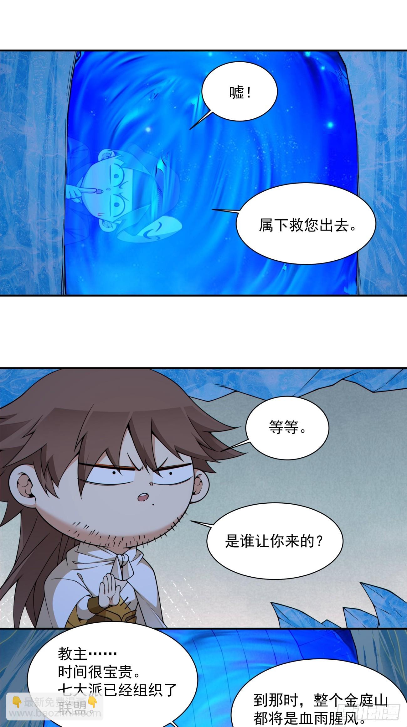 我的徒弟都是大反派 - 第四百一十五二回 - 1