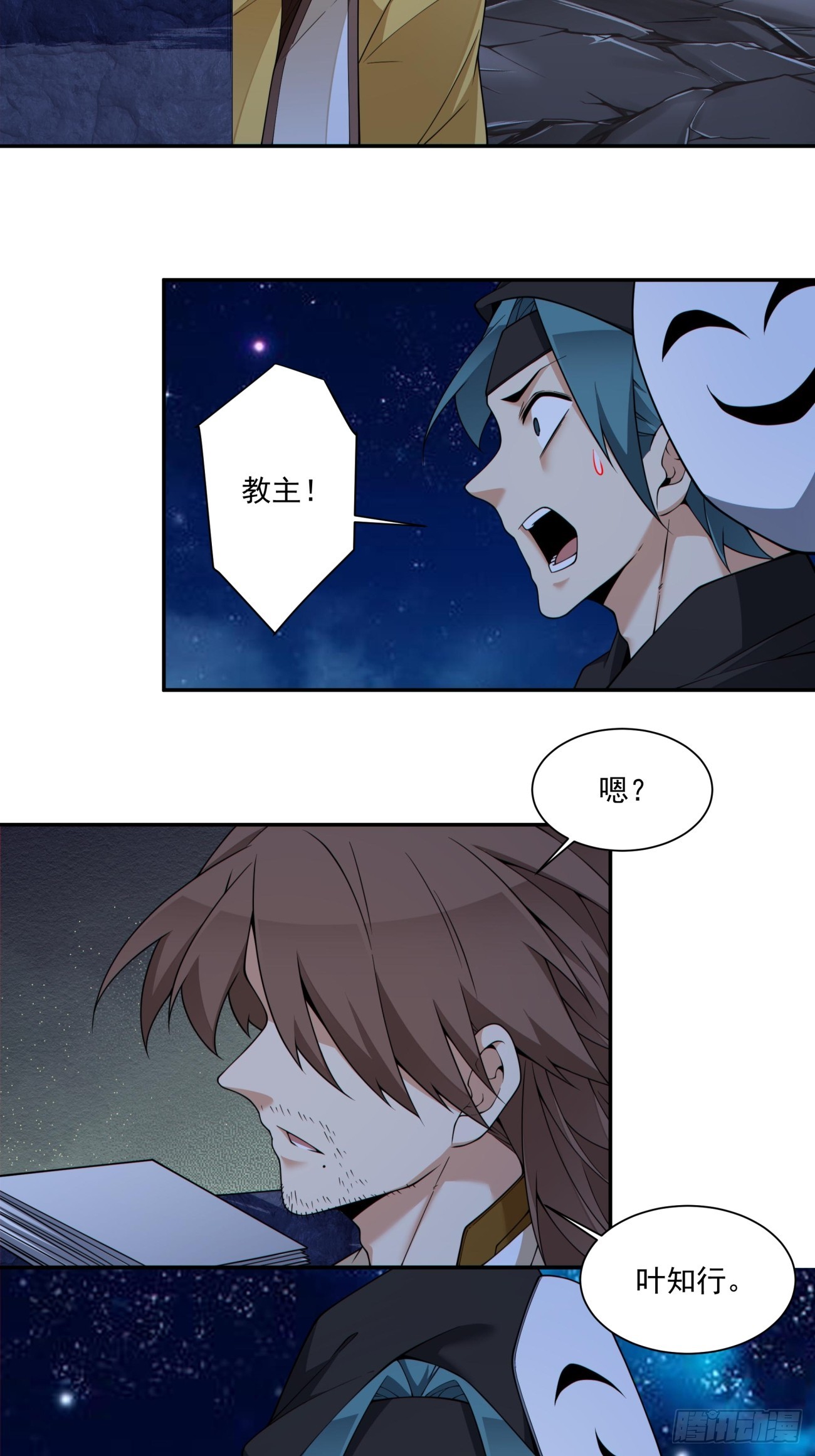 我的徒弟都是大反派 - 第四百一十五二回 - 3