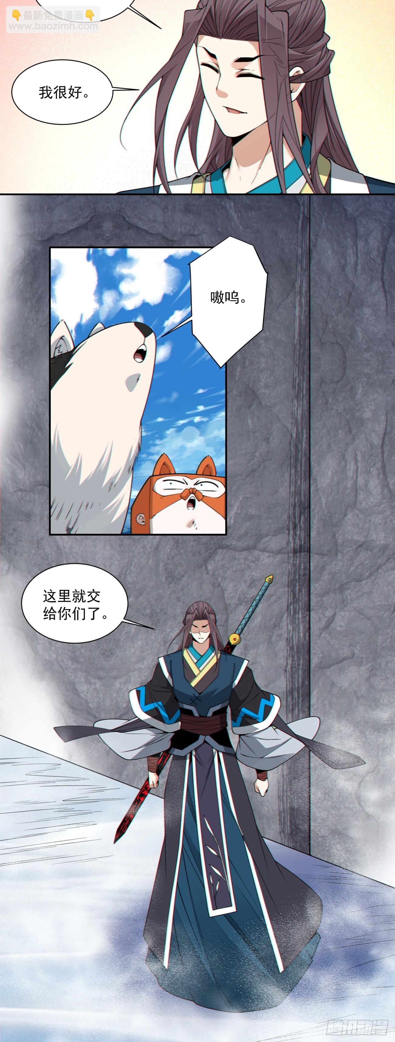 我的徒弟都是大反派 - 第四百一十五二回 - 2