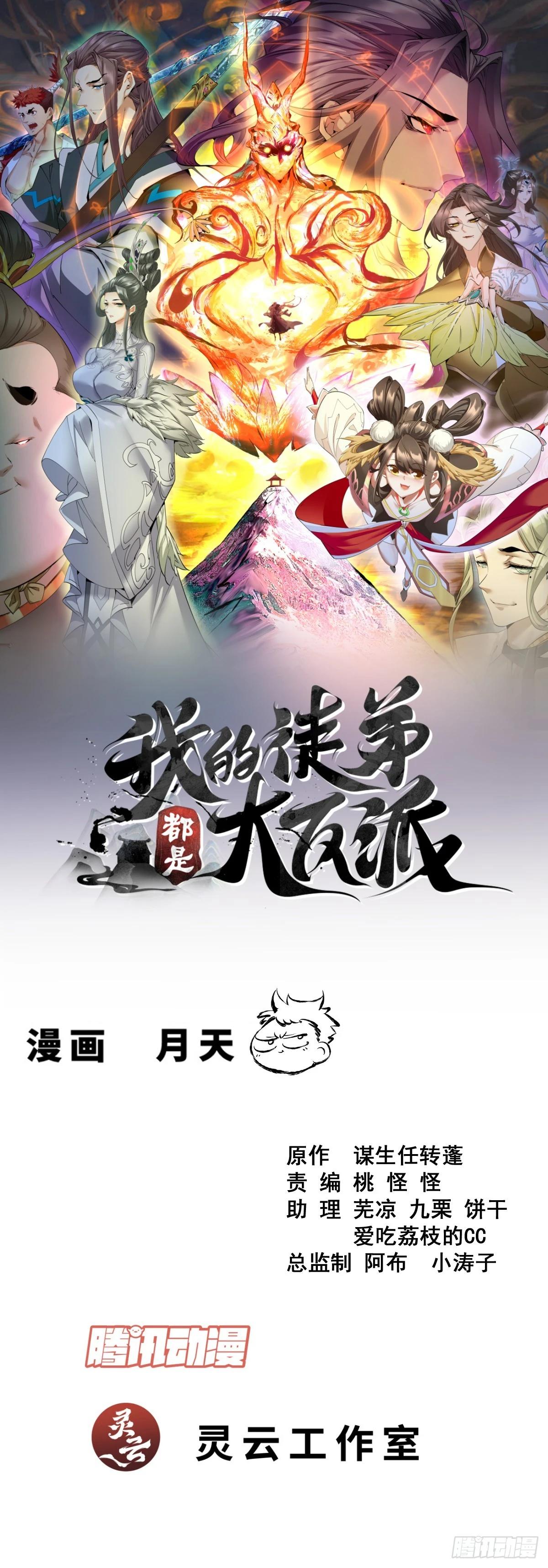 我的徒弟都是大反派 - 第四百一十七回 - 1