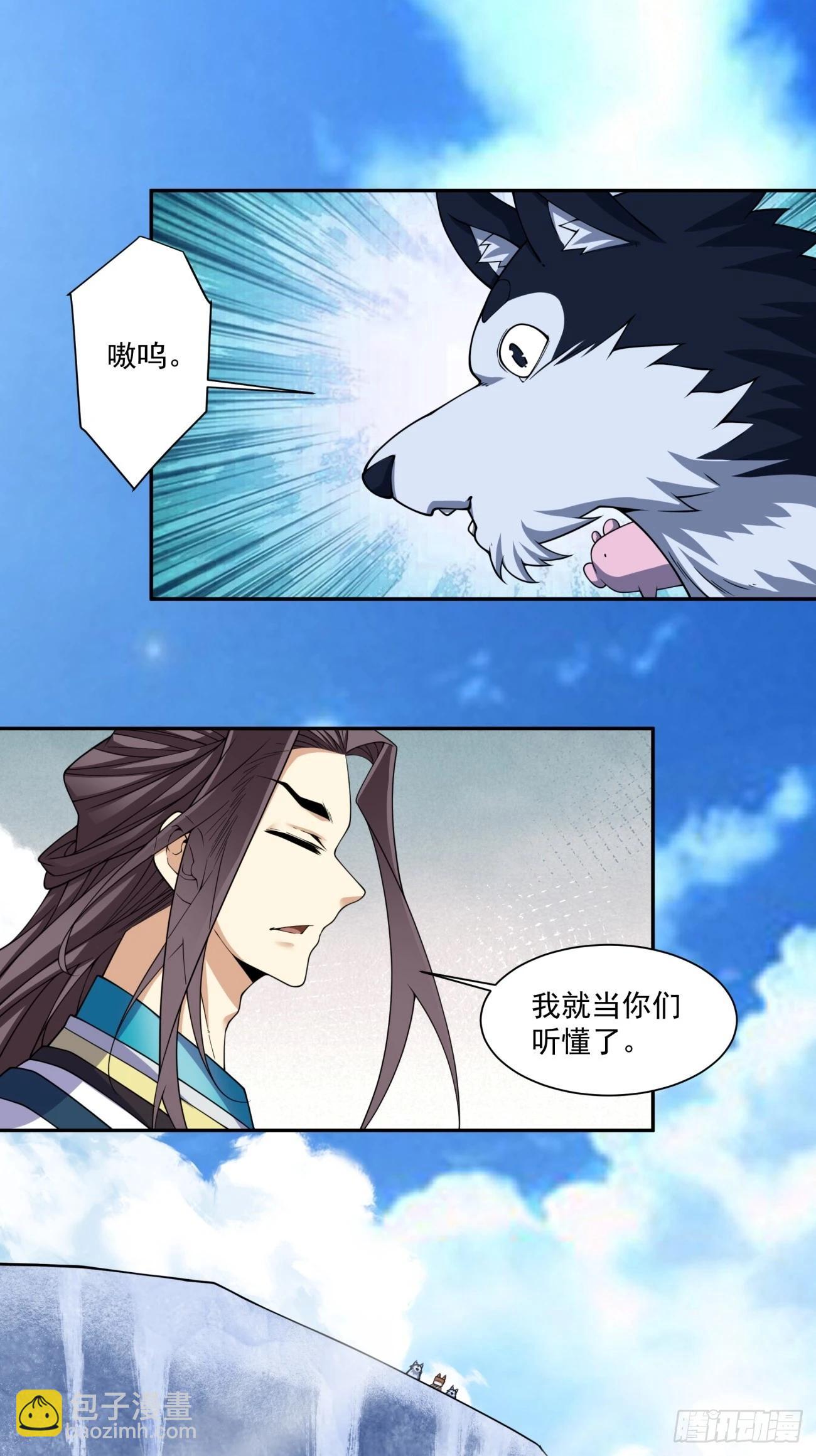 我的徒弟都是大反派 - 第四百一十七回 - 3