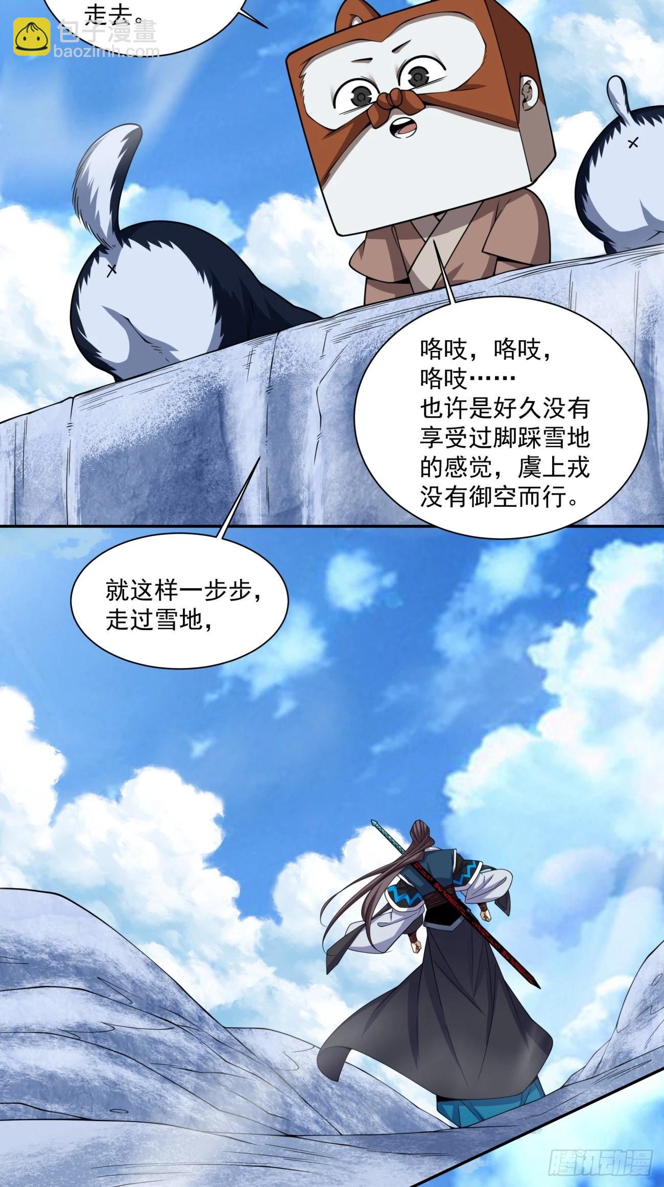 我的徒弟都是大反派 - 第四百一十七回 - 5