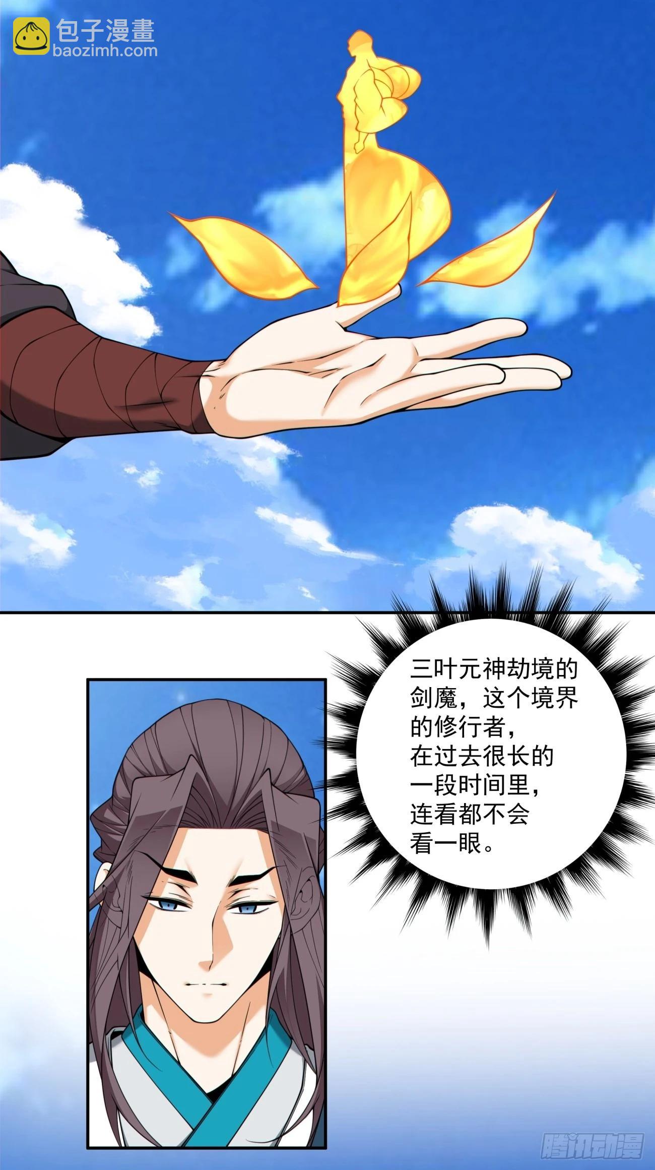 我的徒弟都是大反派 - 第四百一十七回 - 7