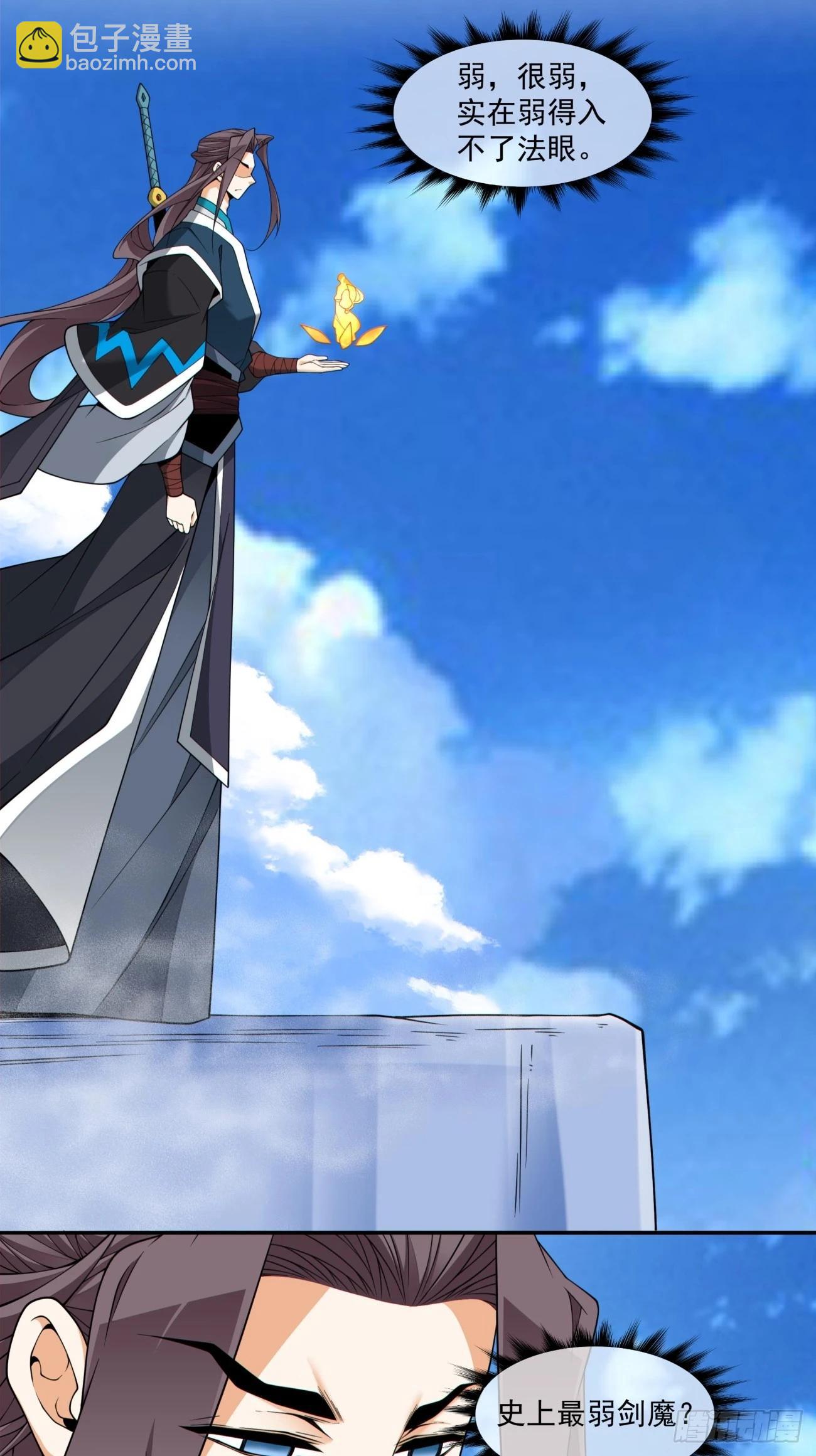 我的徒弟都是大反派 - 第四百一十七回 - 1