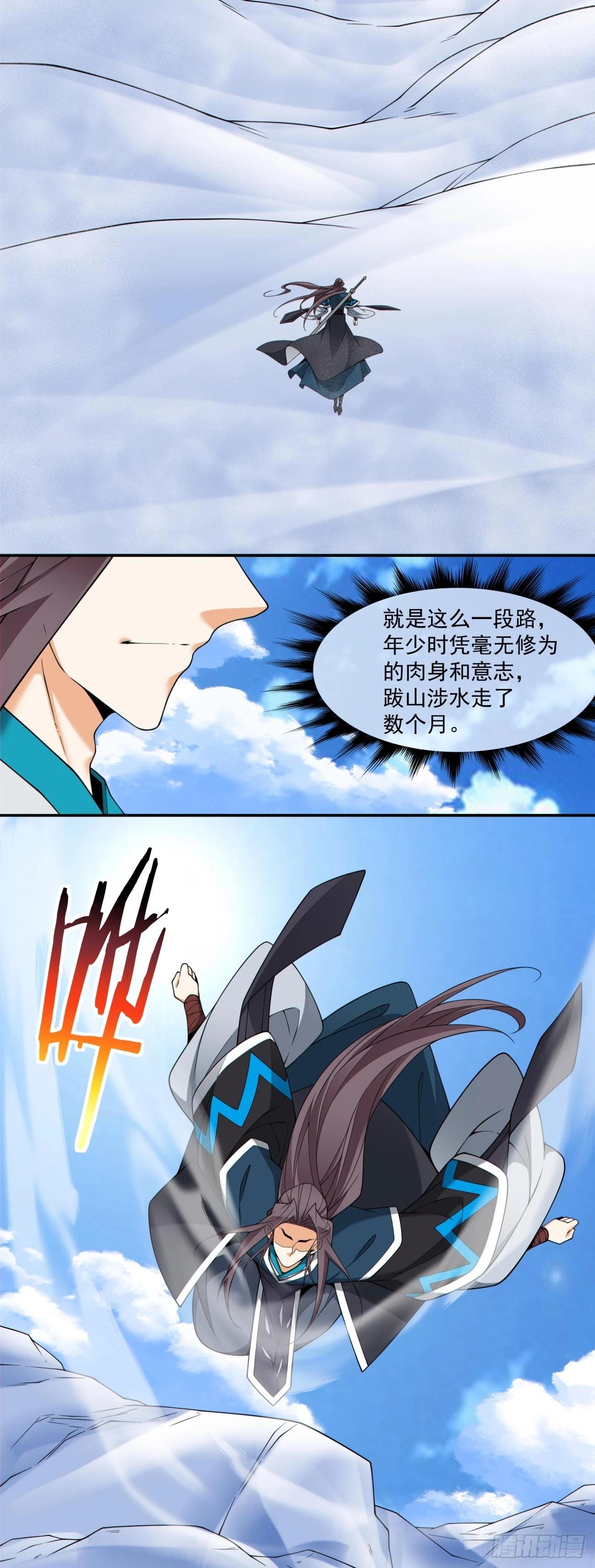 我的徒弟都是大反派 - 第四百一十七回 - 3