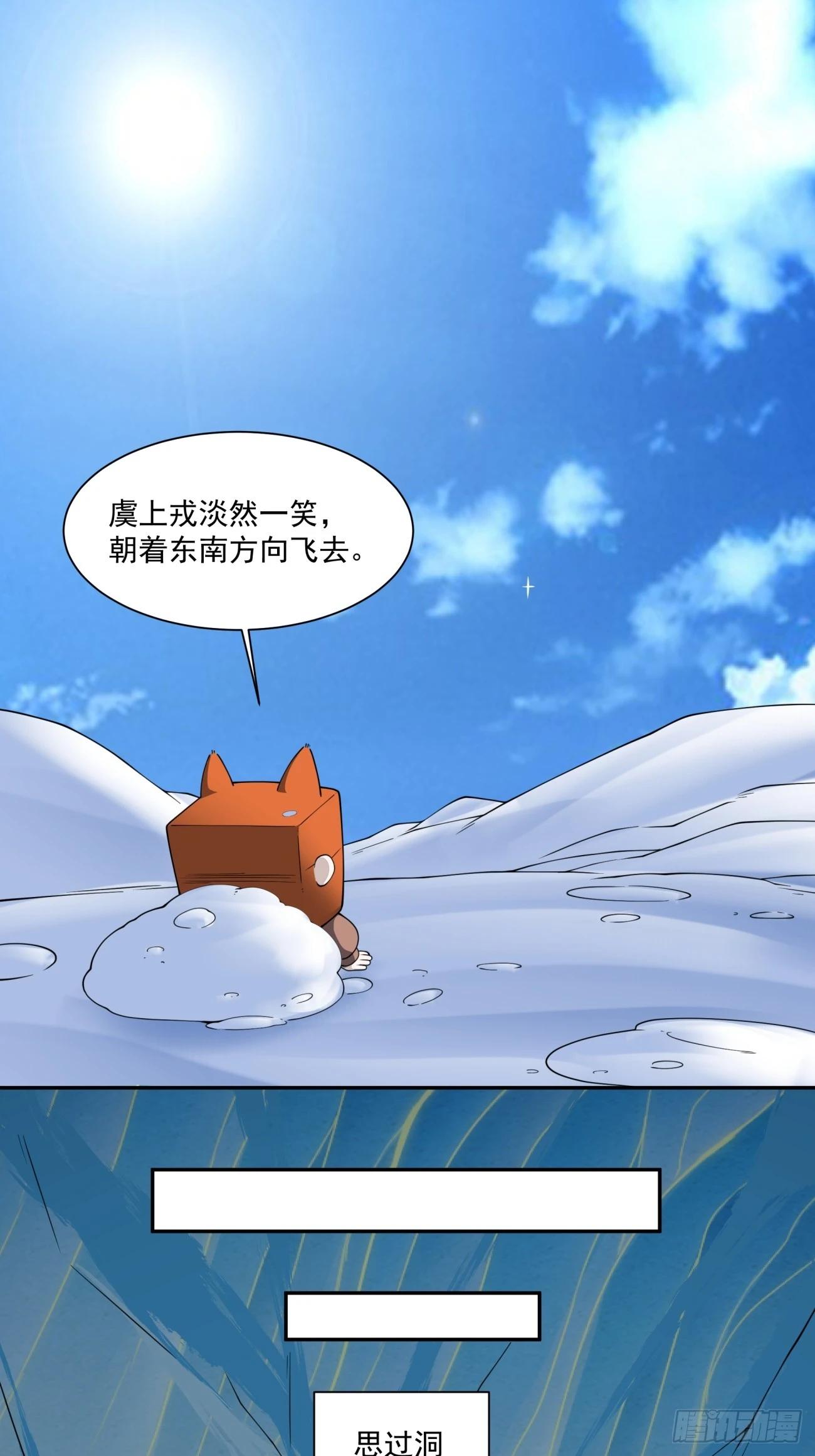 我的徒弟都是大反派 - 第四百一十七回 - 4