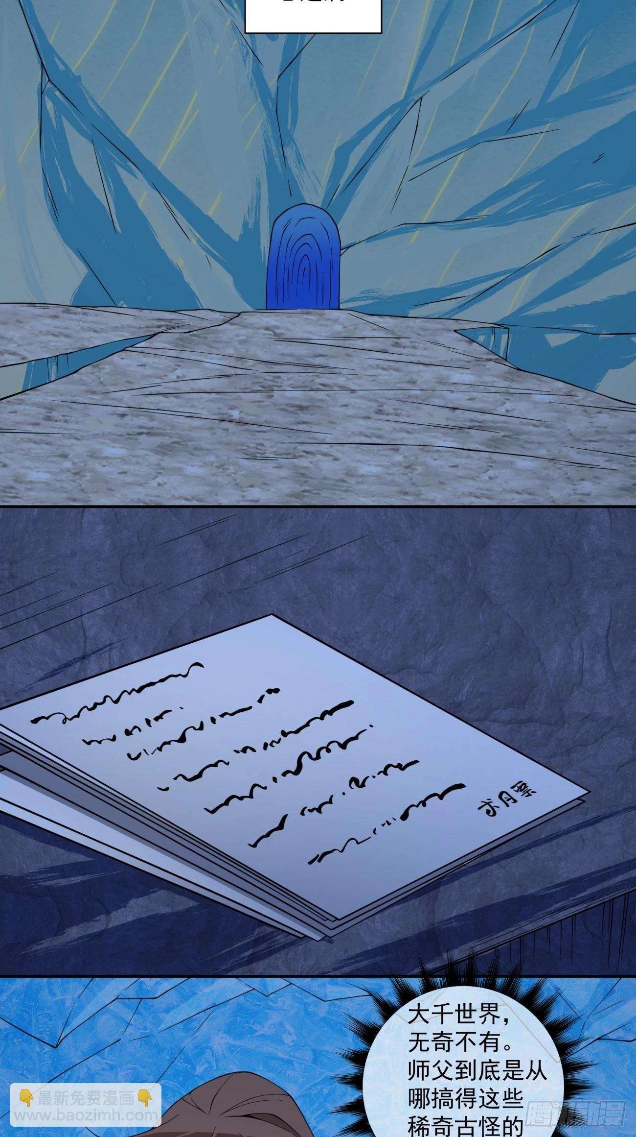 我的徒弟都是大反派 - 第四百一十七回 - 5