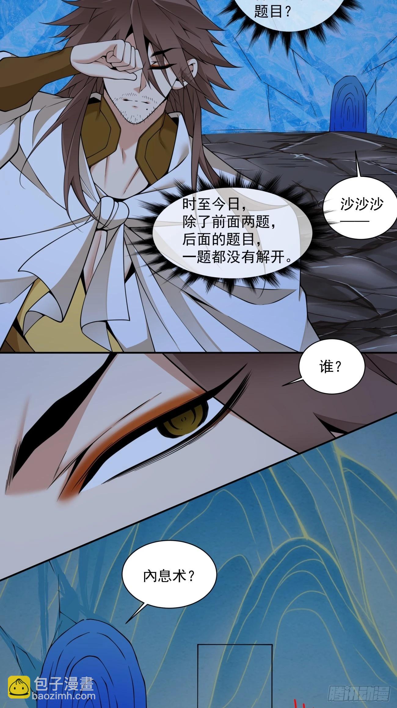 我的徒弟都是大反派 - 第四百一十七回 - 6