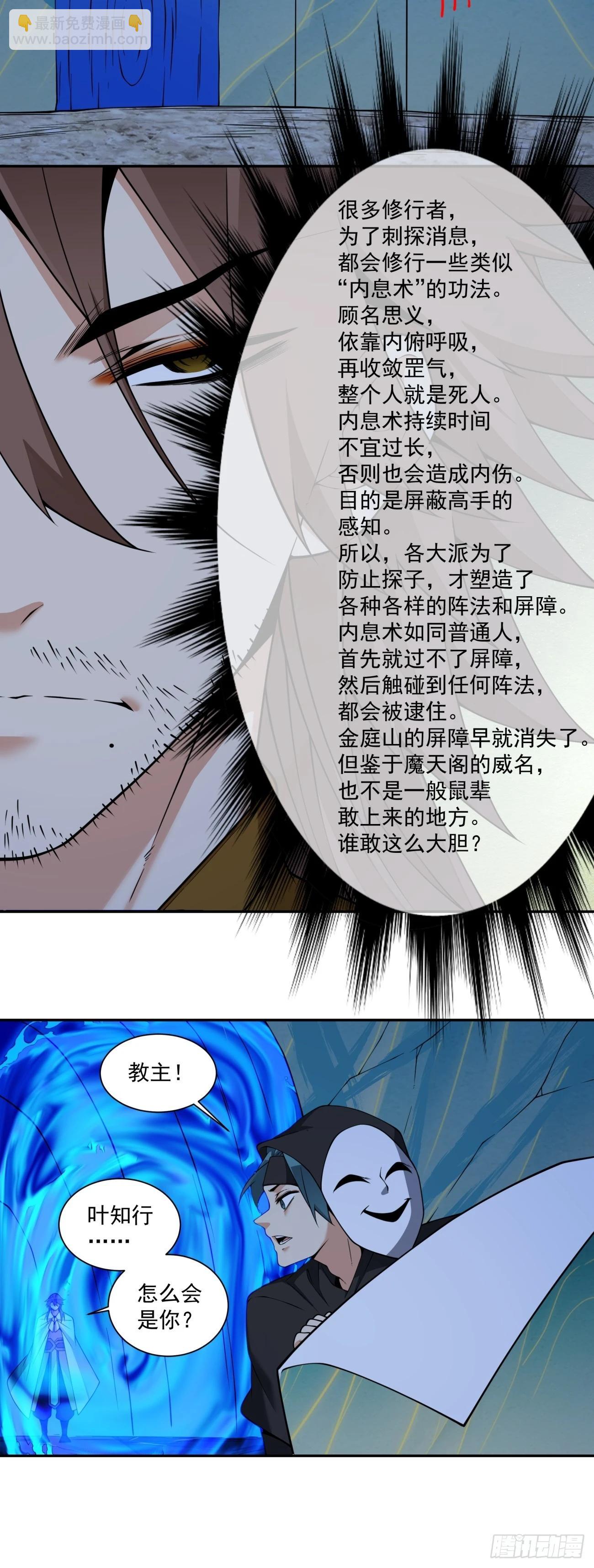 我的徒弟都是大反派 - 第四百一十七回 - 7