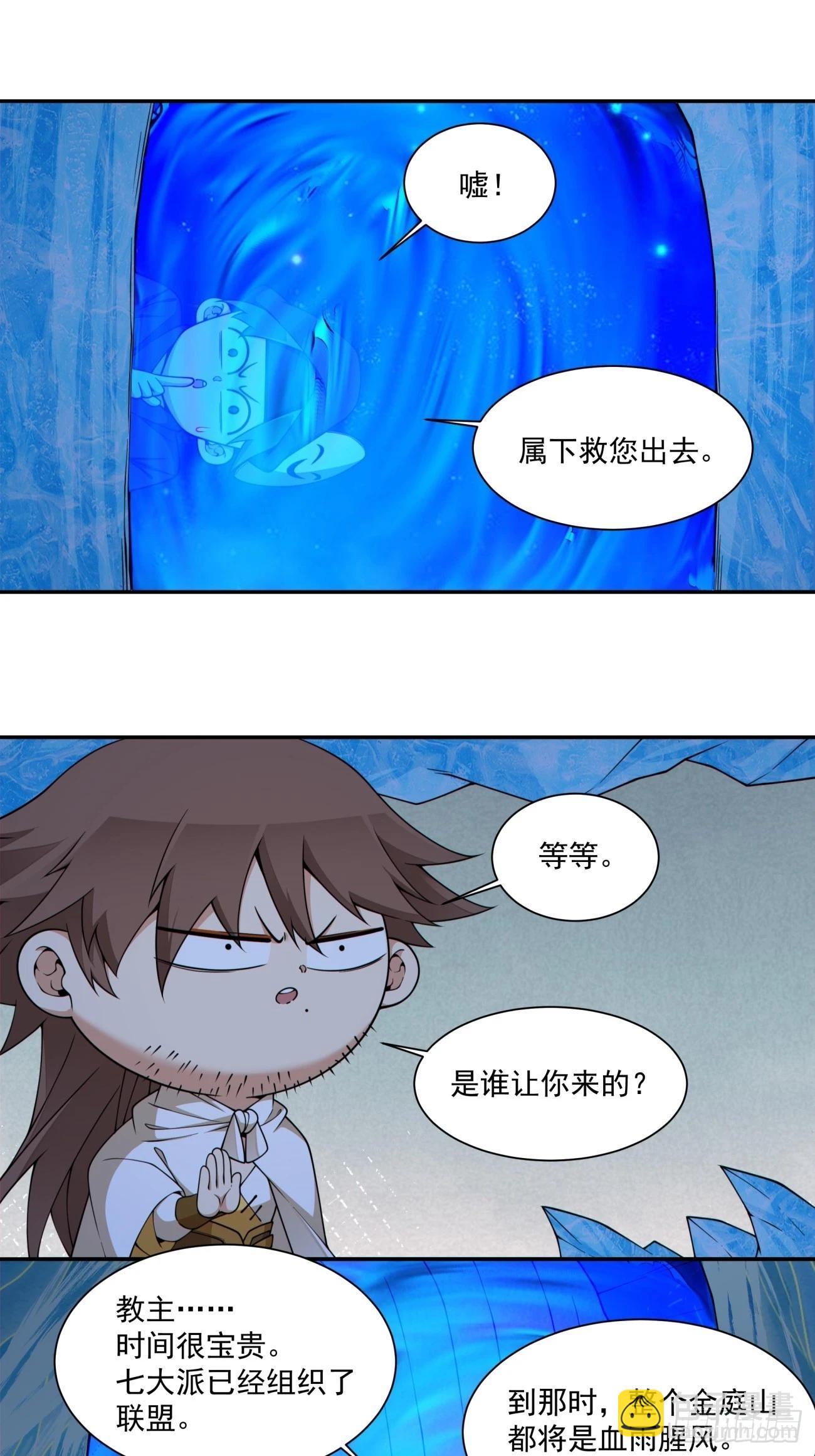 我的徒弟都是大反派 - 第四百一十七回 - 1