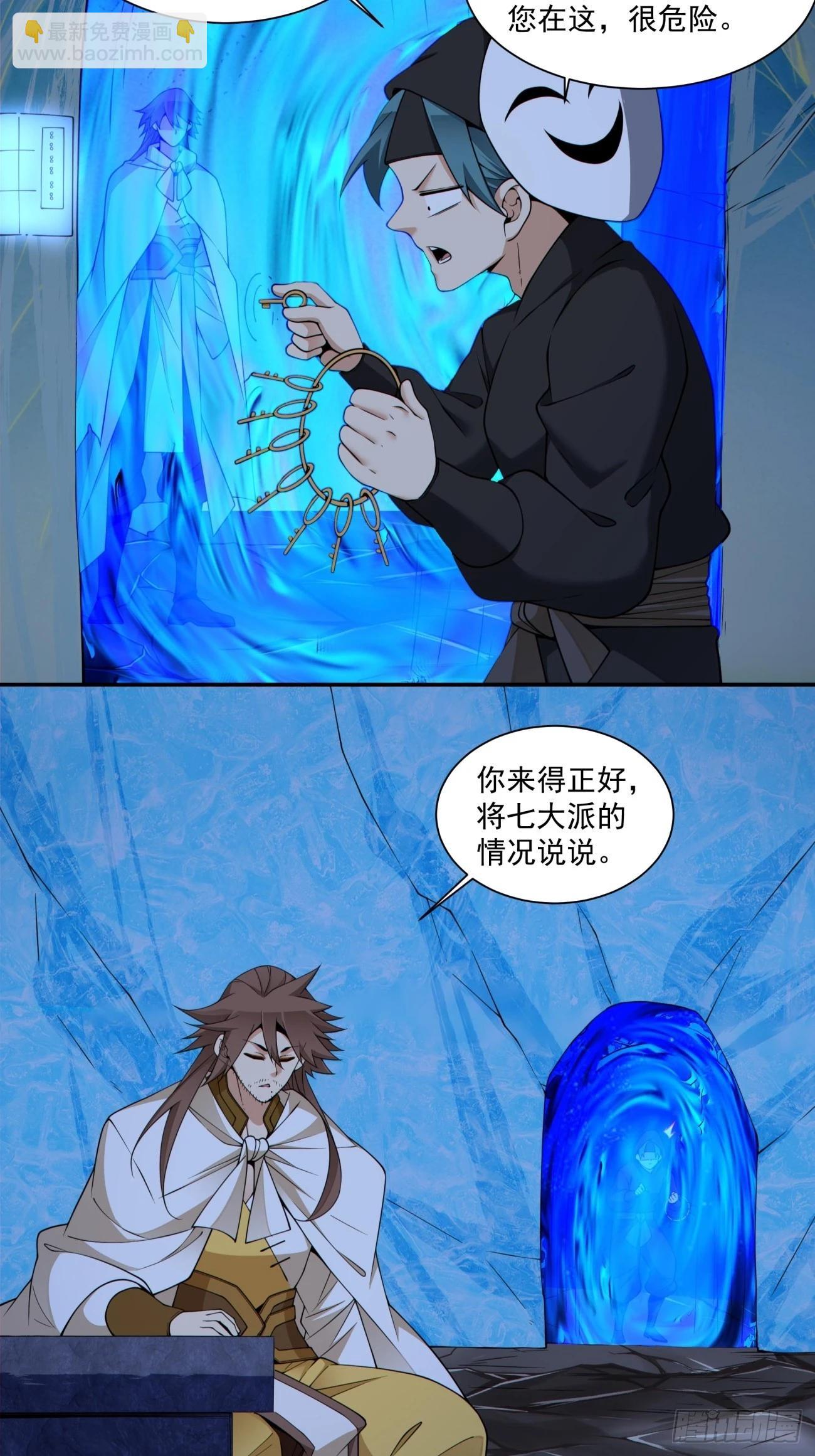 我的徒弟都是大反派 - 第四百一十七回 - 2