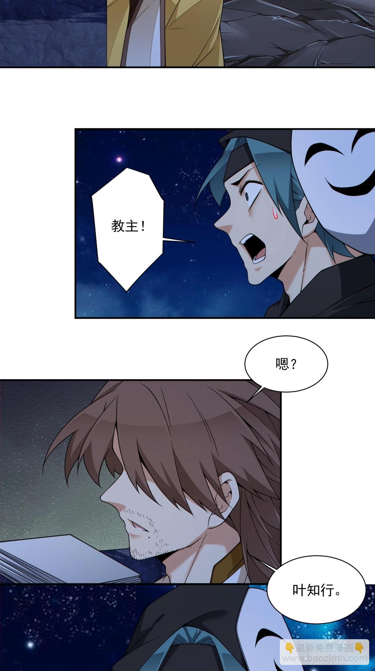 我的徒弟都是大反派 - 第四百一十七回 - 3