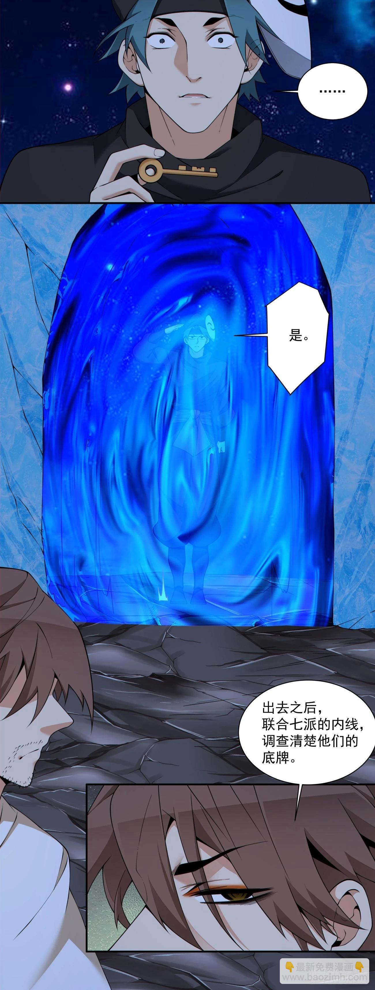 我的徒弟都是大反派 - 第四百一十七回 - 4