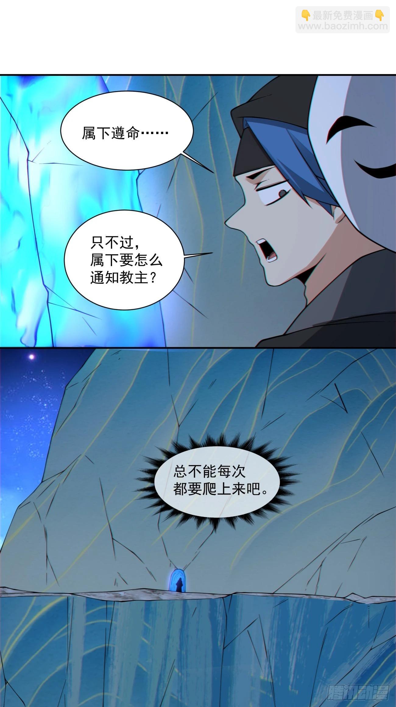 我的徒弟都是大反派 - 第四百一十七回 - 5