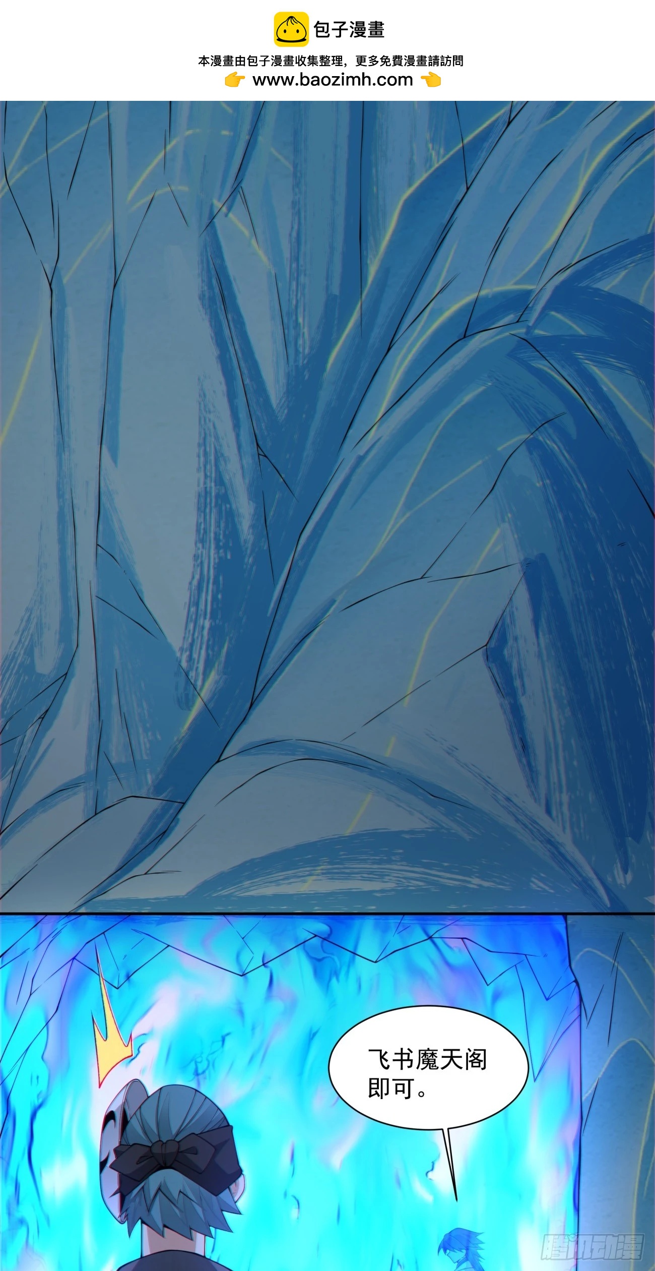 我的徒弟都是大反派 - 第四百一十七回 - 6