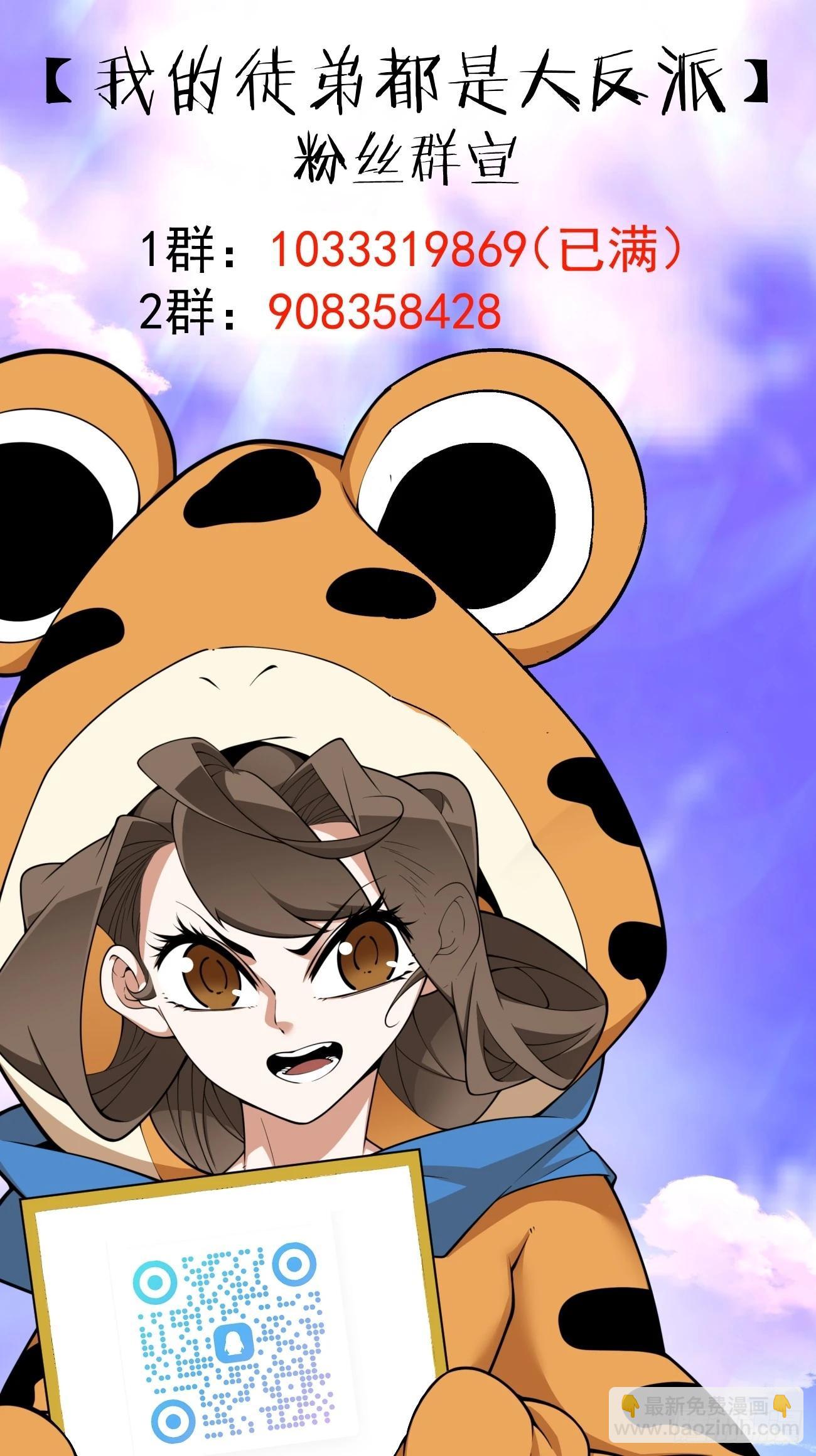 我的徒弟都是大反派 - 第四百一十七回 - 1