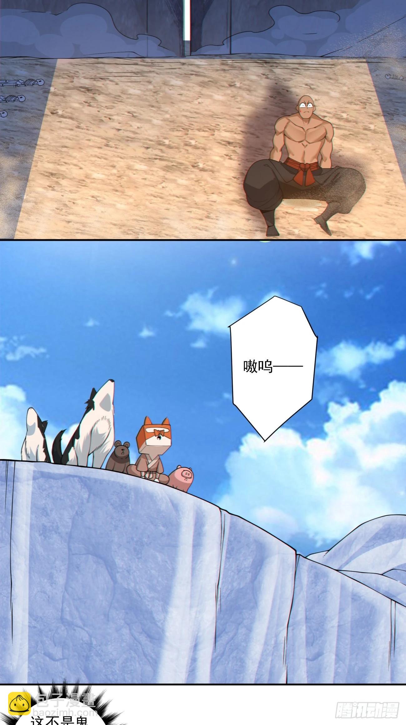 我的徒弟都是大反派 - 第四百一十七回 - 4